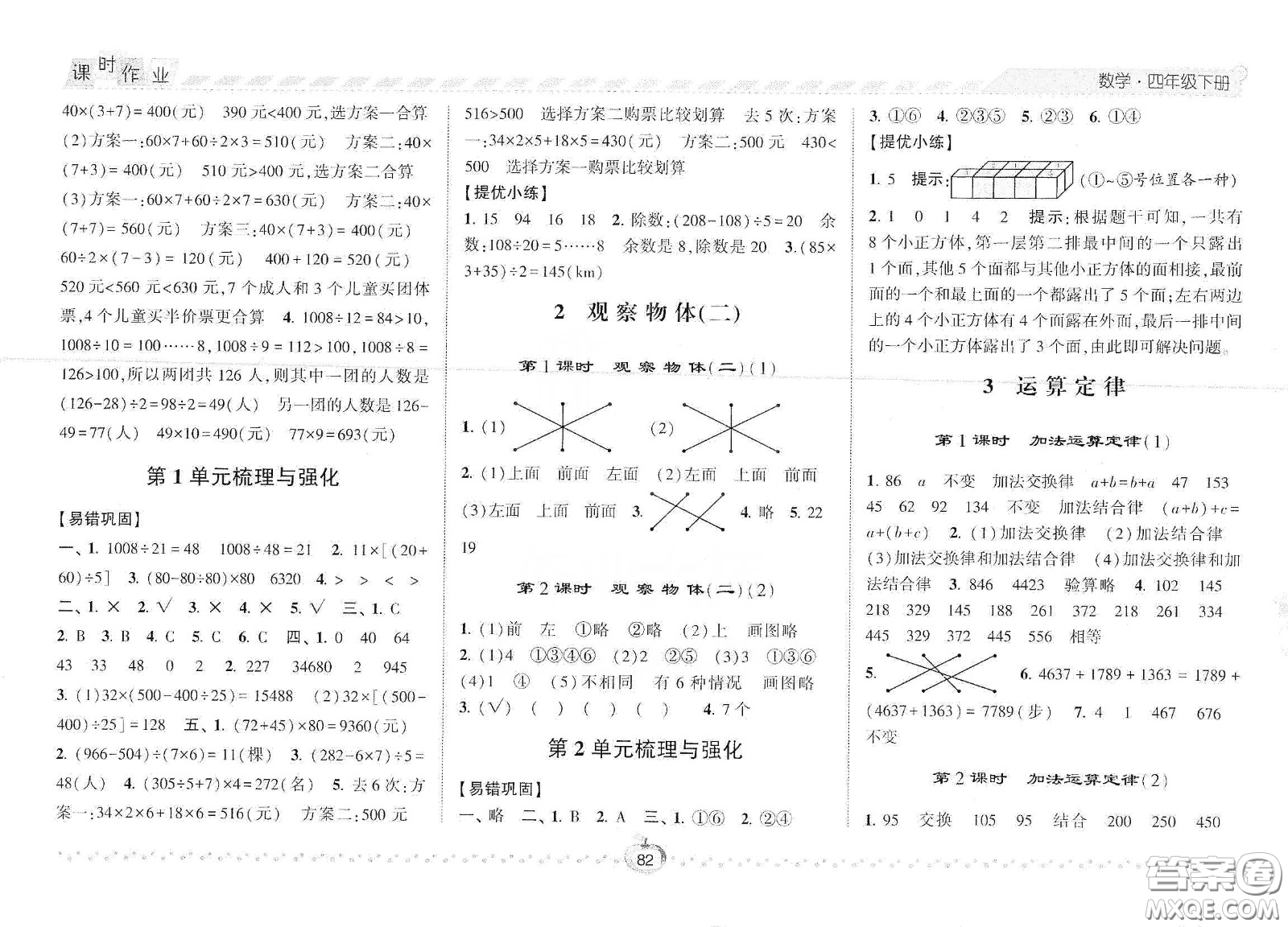 2021年經(jīng)綸學(xué)典課時(shí)作業(yè)數(shù)學(xué)四年級(jí)下冊(cè)人教版RJ答案