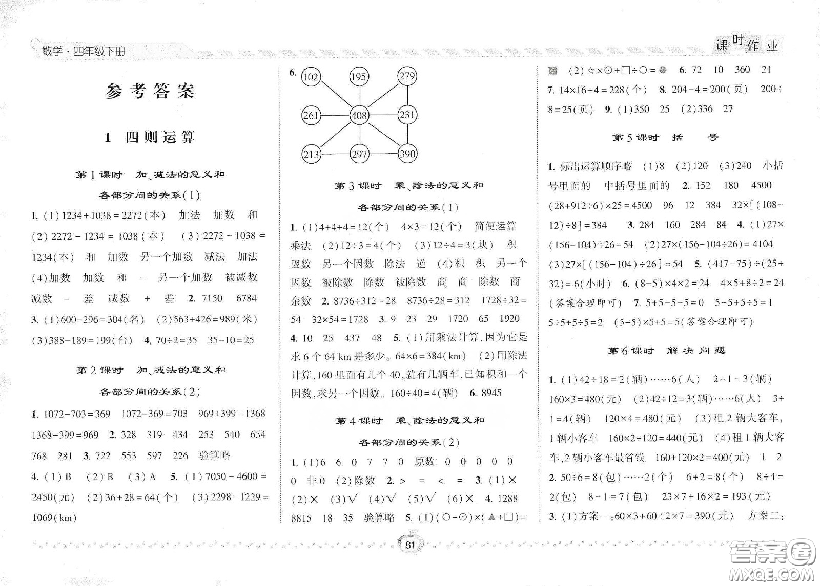 2021年經(jīng)綸學(xué)典課時(shí)作業(yè)數(shù)學(xué)四年級(jí)下冊(cè)人教版RJ答案