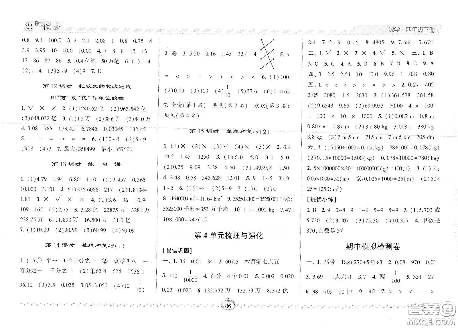 2021年經(jīng)綸學(xué)典課時(shí)作業(yè)數(shù)學(xué)四年級(jí)下冊(cè)人教版RJ答案