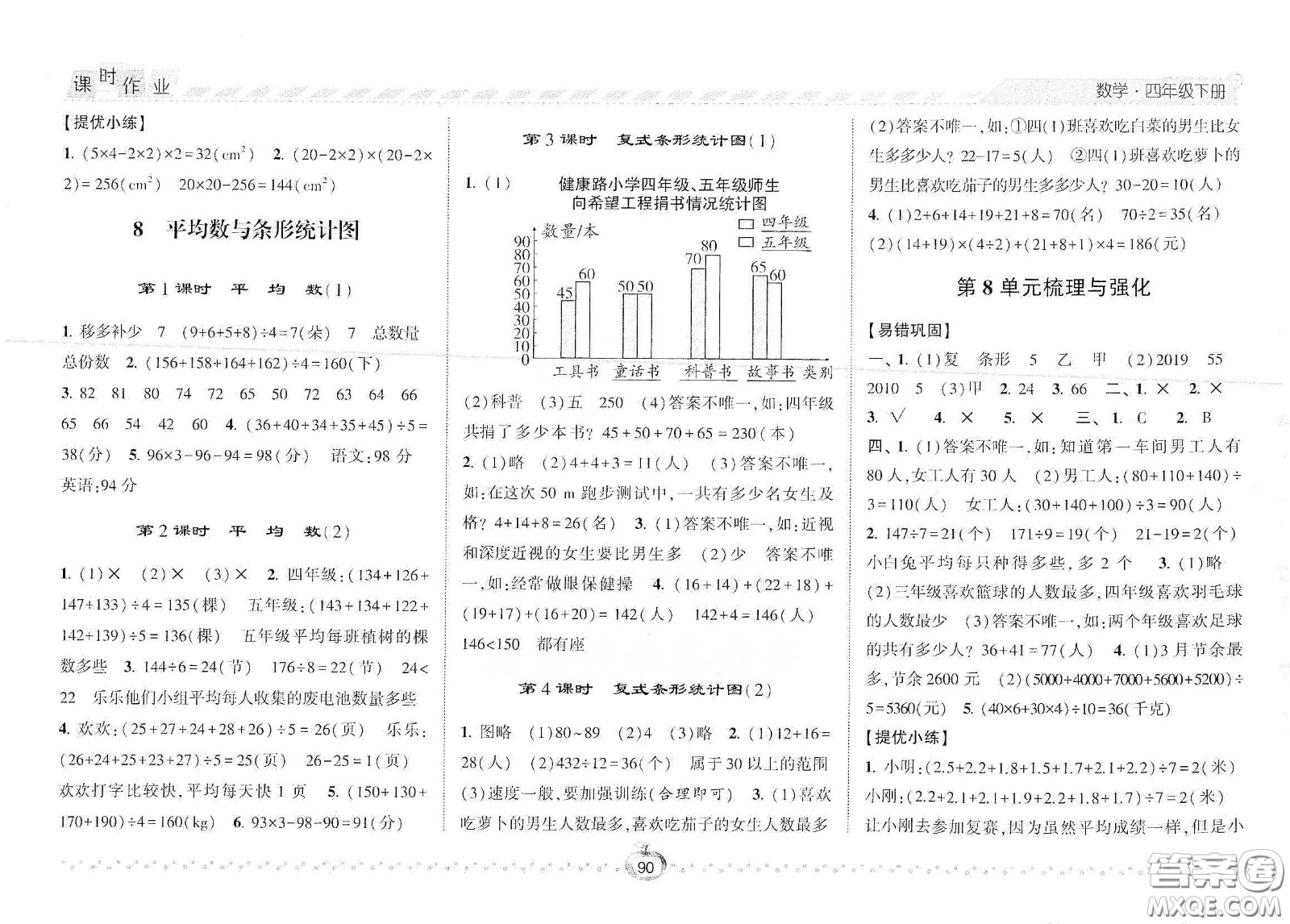 2021年經(jīng)綸學(xué)典課時(shí)作業(yè)數(shù)學(xué)四年級(jí)下冊(cè)人教版RJ答案