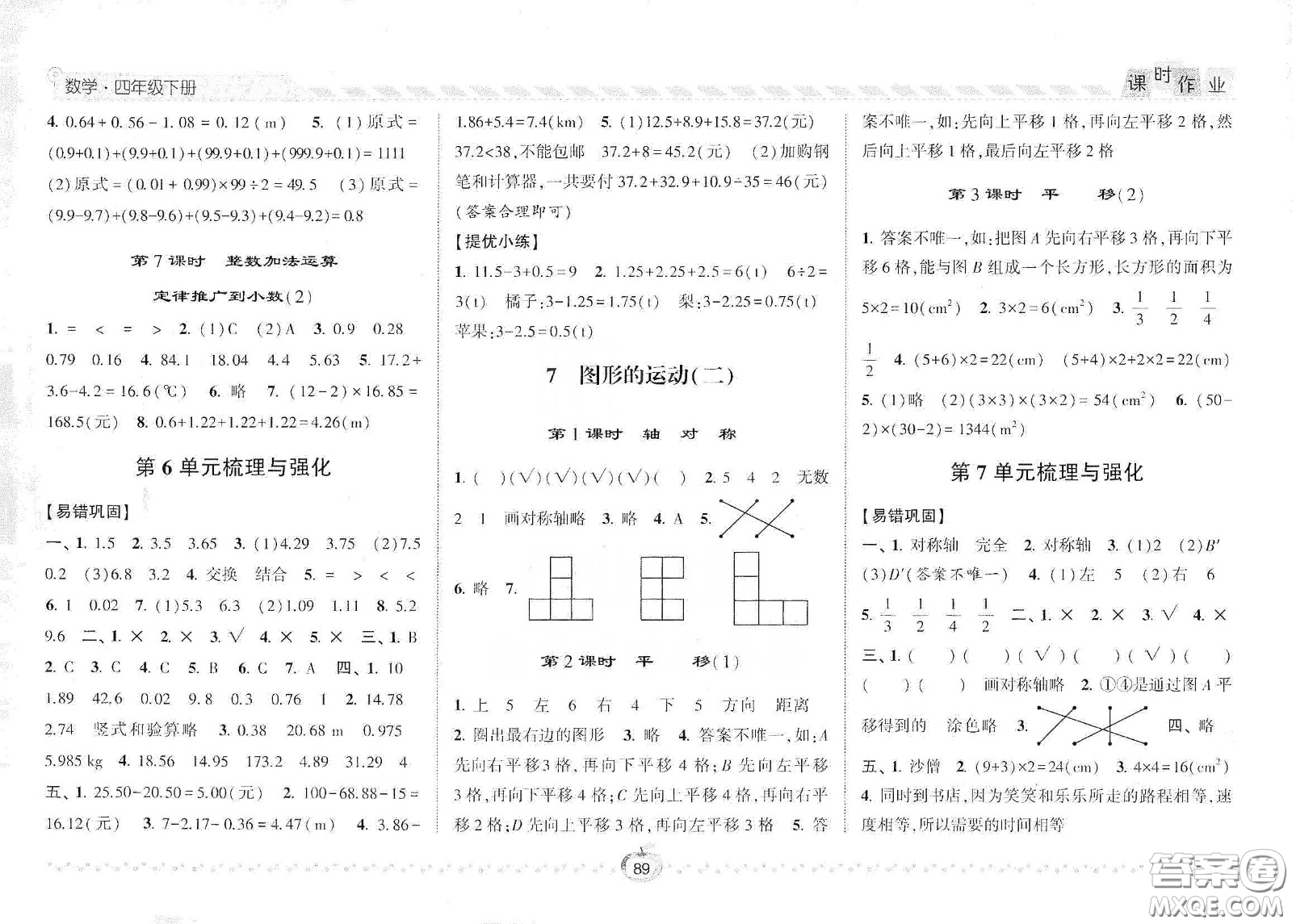 2021年經(jīng)綸學(xué)典課時(shí)作業(yè)數(shù)學(xué)四年級(jí)下冊(cè)人教版RJ答案