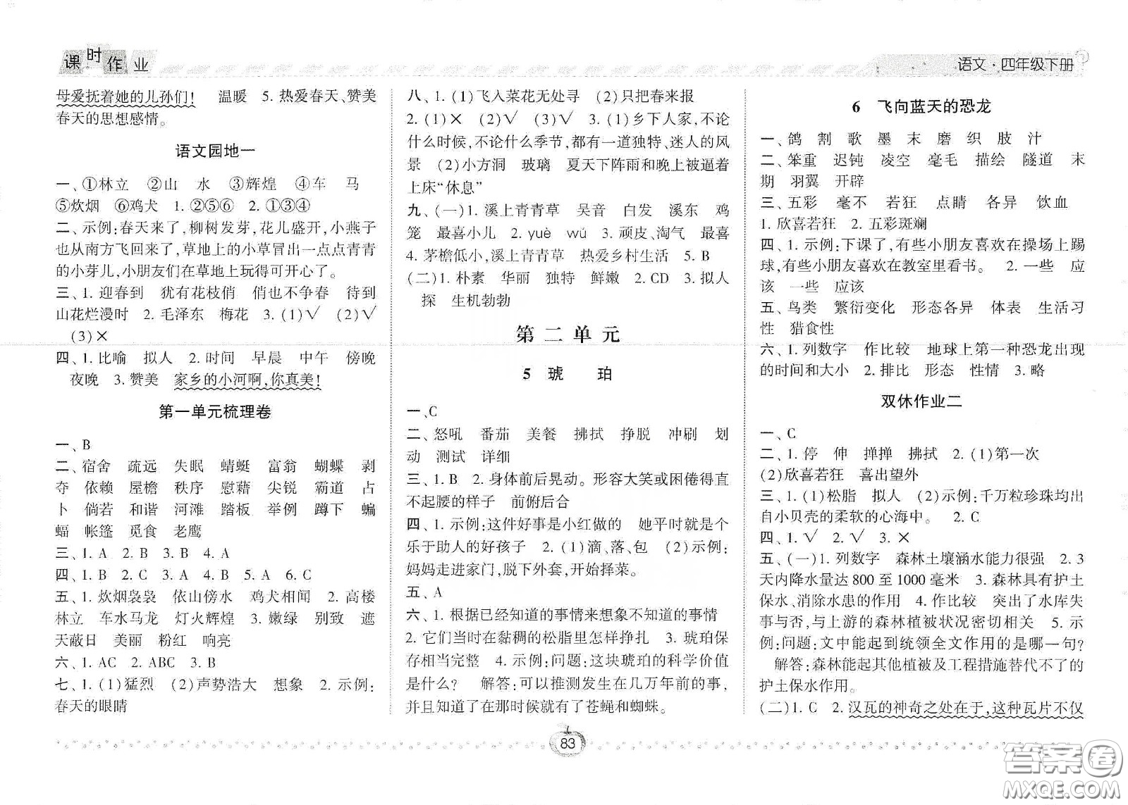 2021年經(jīng)綸學典課時作業(yè)語文四年級下冊人教版RJ答案