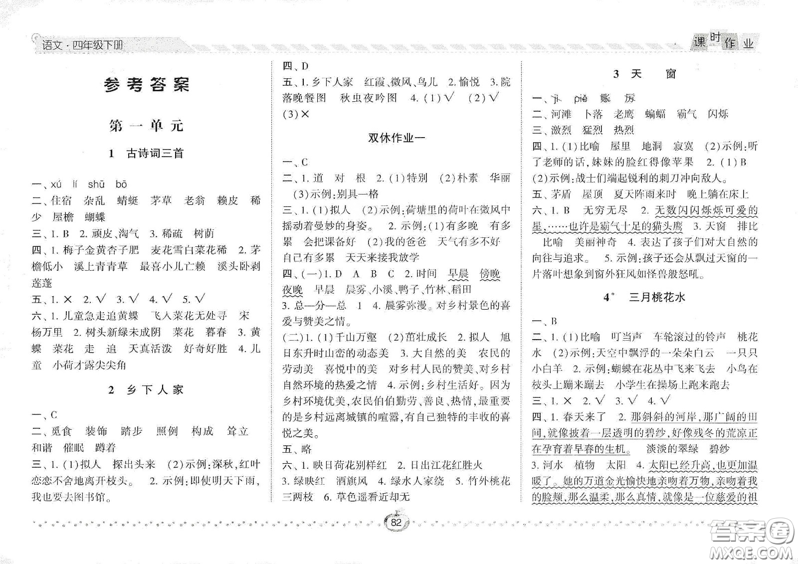 2021年經(jīng)綸學典課時作業(yè)語文四年級下冊人教版RJ答案