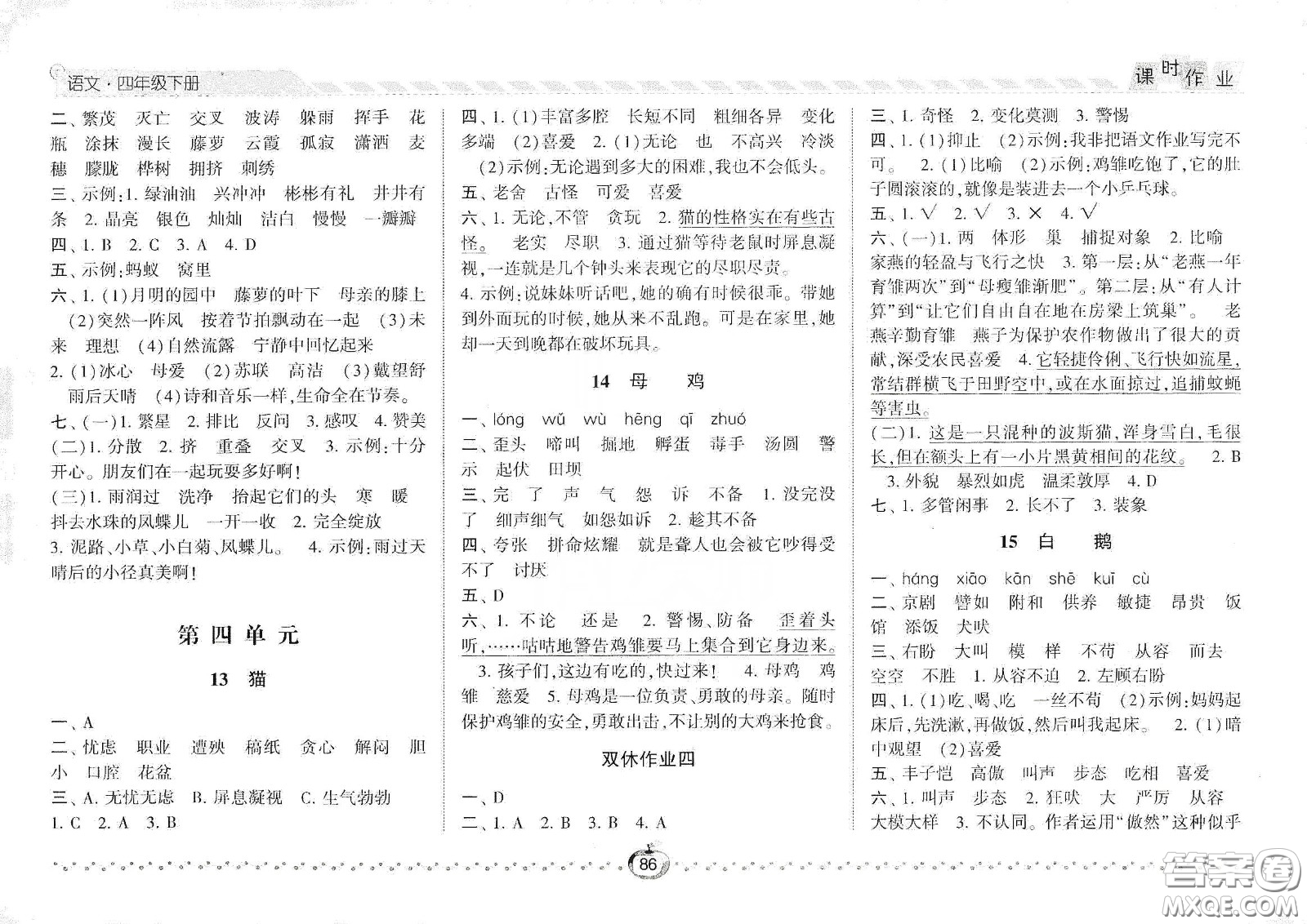 2021年經(jīng)綸學典課時作業(yè)語文四年級下冊人教版RJ答案