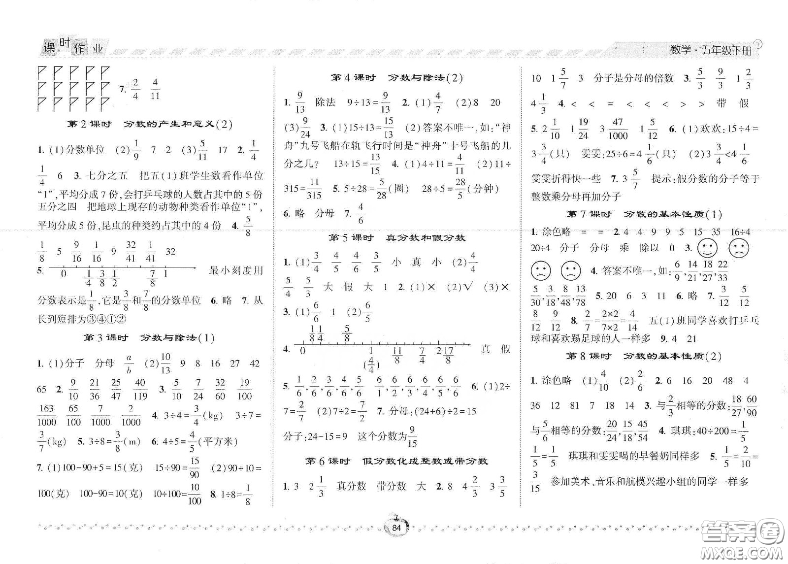 2021年經(jīng)綸學典課時作業(yè)數(shù)學五年級下冊人教版RJ答案