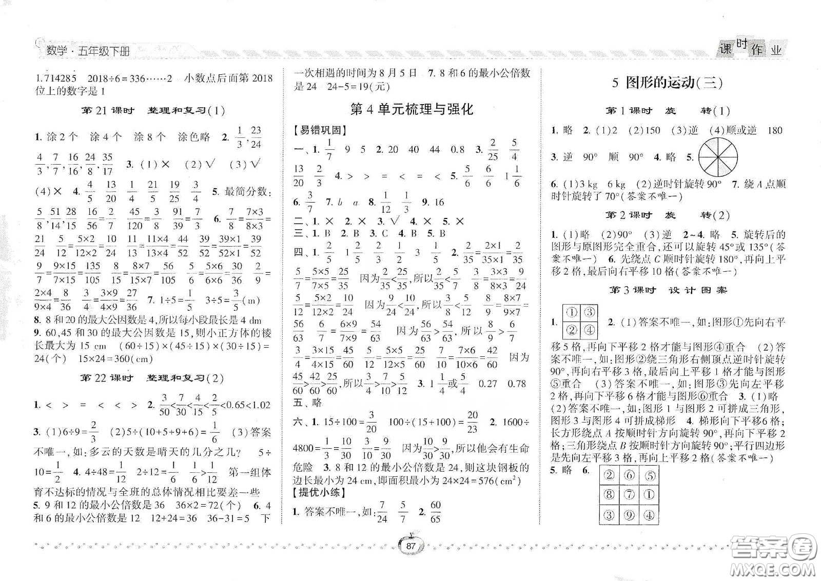 2021年經(jīng)綸學典課時作業(yè)數(shù)學五年級下冊人教版RJ答案