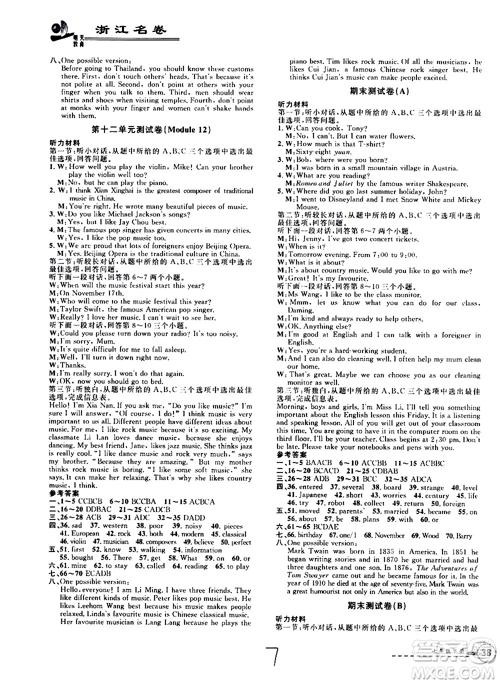 浙江科學技術(shù)出版社2021浙江名卷英語七年級下冊W外研版答案