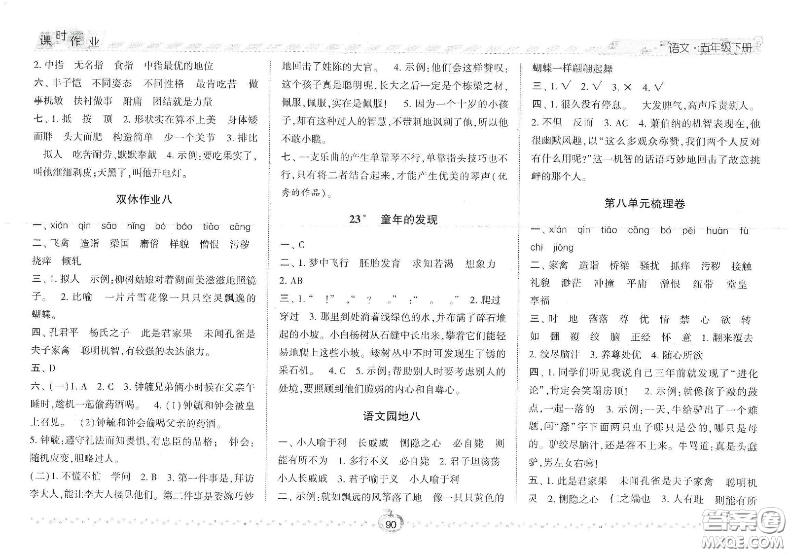 2021春經(jīng)綸學(xué)典課時作業(yè)五年級語文下冊人教版答案