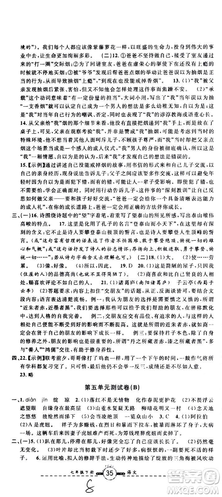 浙江大學(xué)出版社2021浙江名卷語文七年級(jí)下冊(cè)R人教版答案