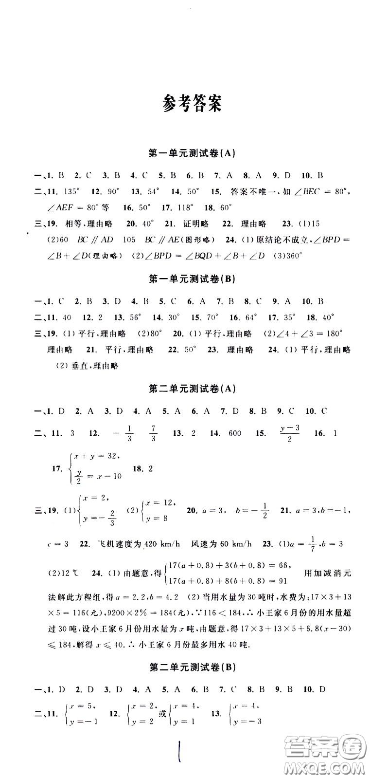 浙江大學(xué)出版社2021浙江名卷數(shù)學(xué)七年級(jí)下冊(cè)Z浙教版答案