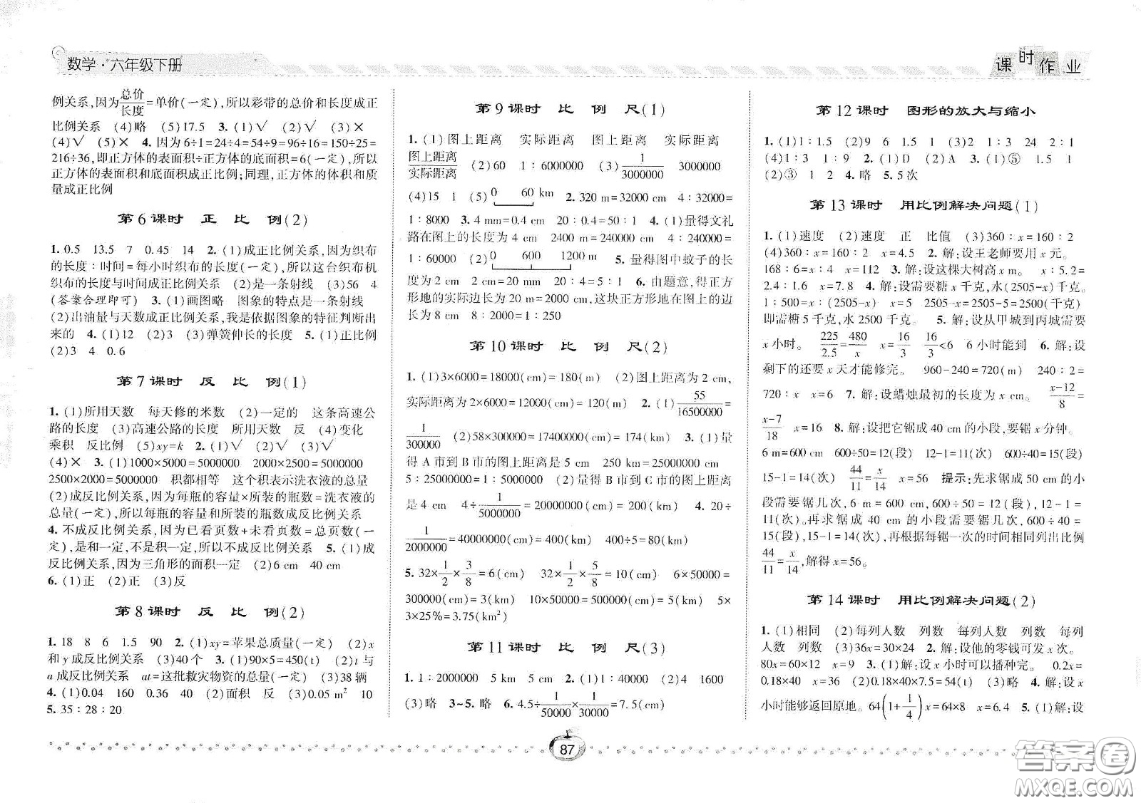 2021春經綸學典課時作業(yè)六年級數學下冊人教版答案