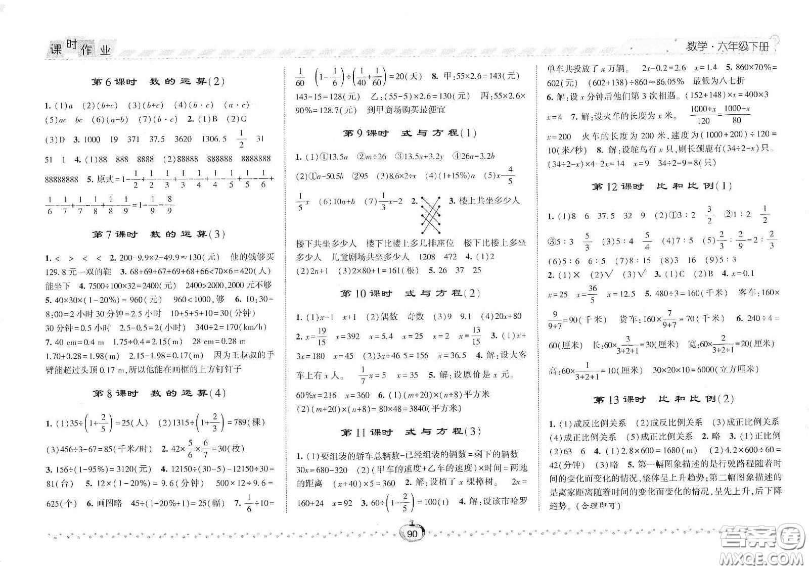 2021春經綸學典課時作業(yè)六年級數學下冊人教版答案