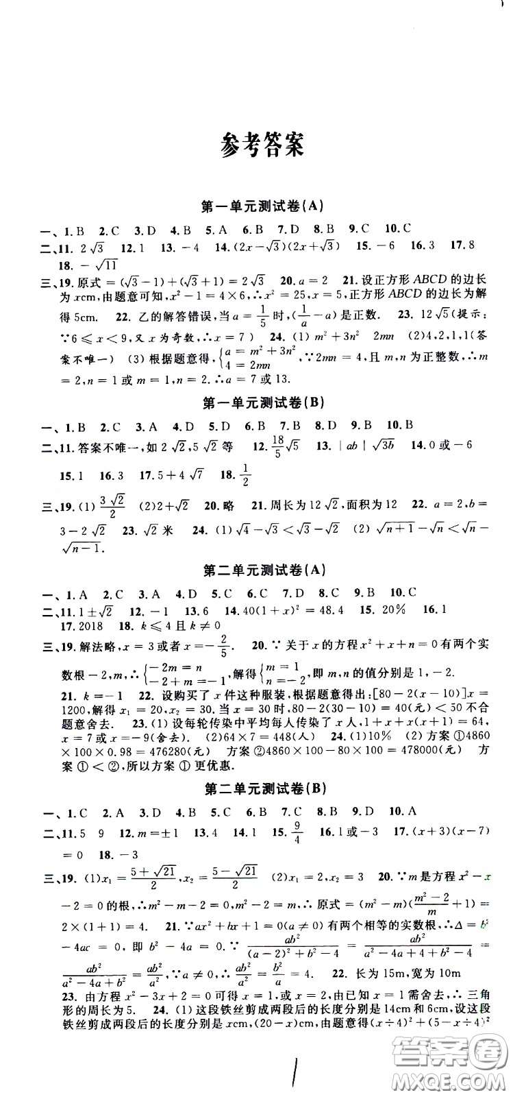 浙江大學(xué)出版社2021浙江名卷數(shù)學(xué)八年級(jí)下冊(cè)Z浙教版答案