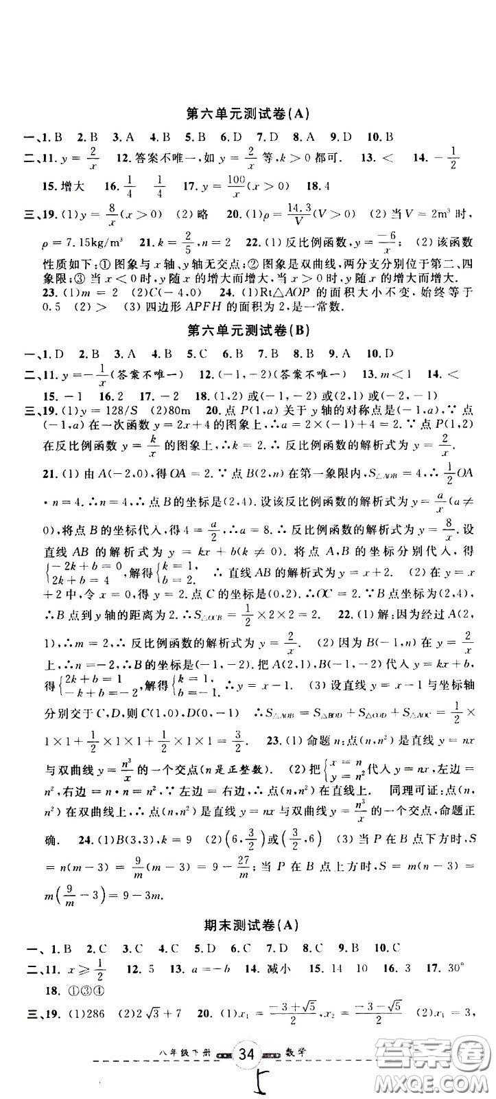 浙江大學(xué)出版社2021浙江名卷數(shù)學(xué)八年級(jí)下冊(cè)Z浙教版答案