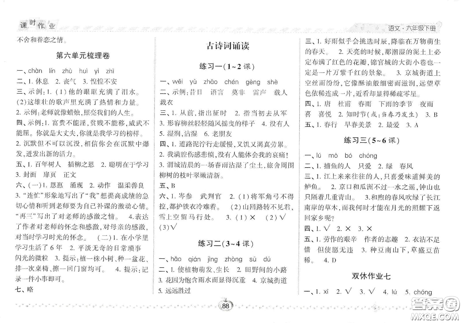 2021年經(jīng)綸學(xué)典課時(shí)作業(yè)語(yǔ)文六年級(jí)下冊(cè)人教版RJ答案