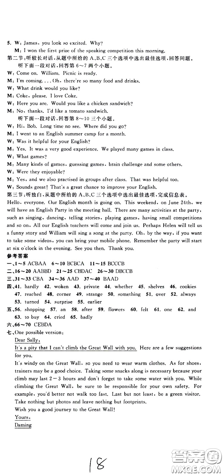 浙江科學(xué)技術(shù)出版社2021浙江名卷英語八年級下冊W外研版答案