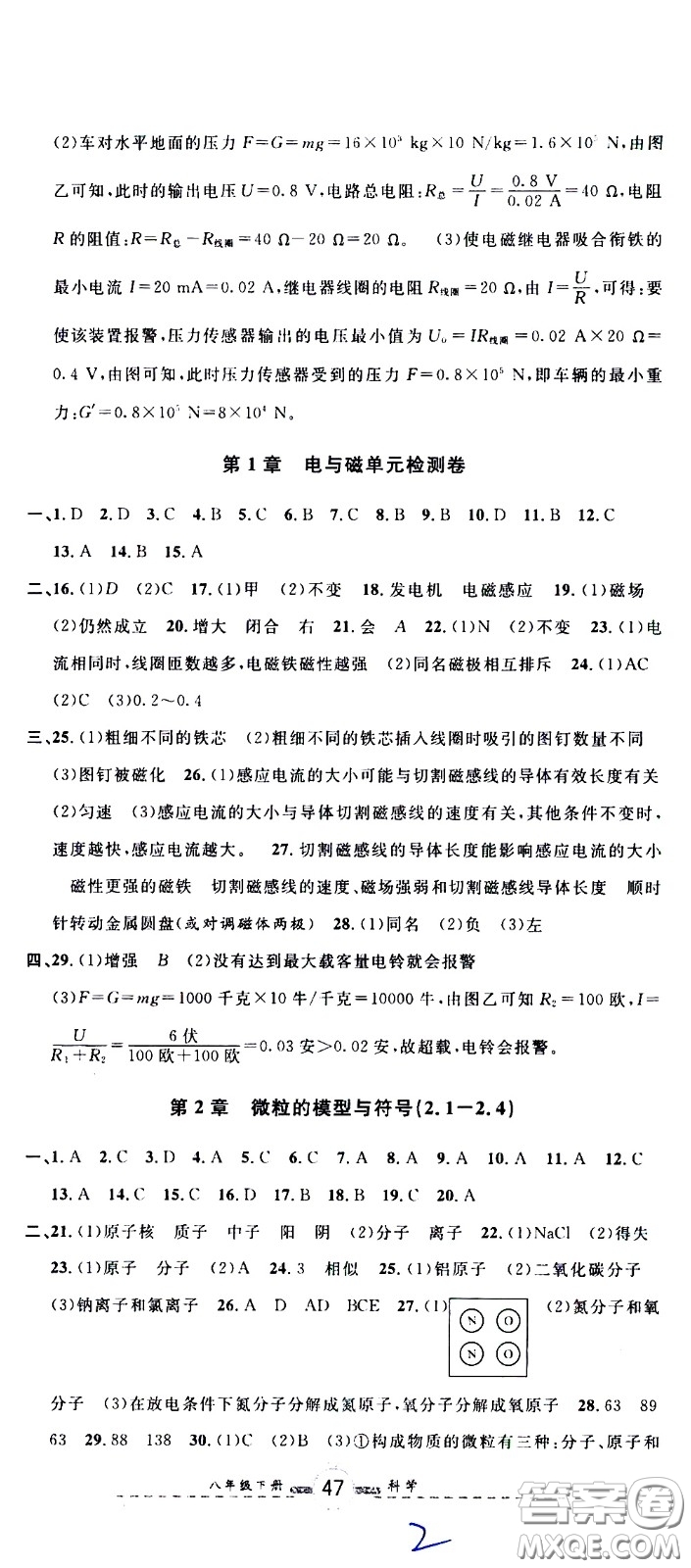 浙江大學(xué)出版社2021浙江名卷科學(xué)八年級(jí)下冊(cè)Z浙教版答案