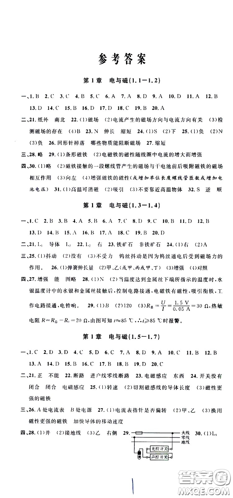 浙江大學(xué)出版社2021浙江名卷科學(xué)八年級(jí)下冊(cè)Z浙教版答案