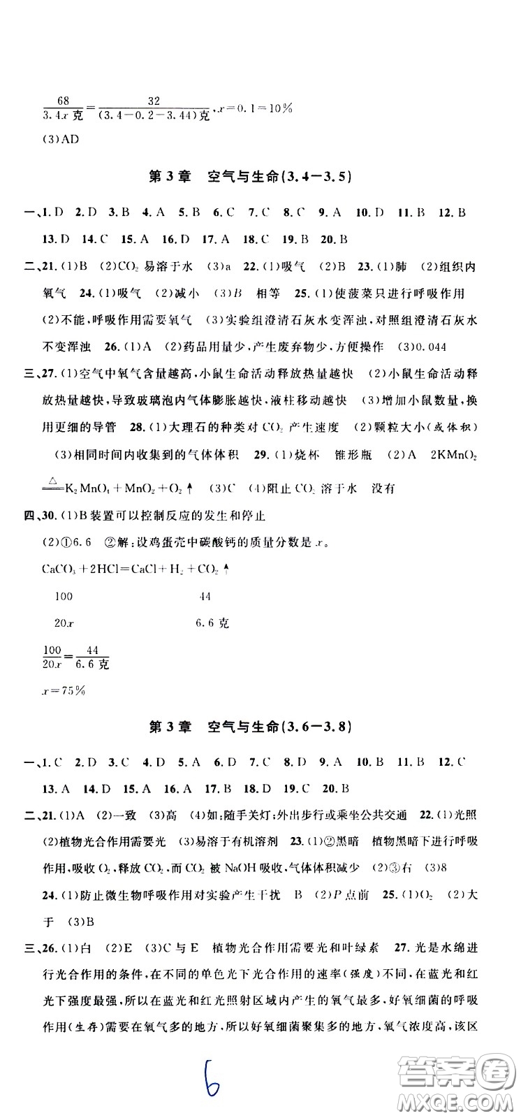 浙江大學(xué)出版社2021浙江名卷科學(xué)八年級(jí)下冊(cè)Z浙教版答案