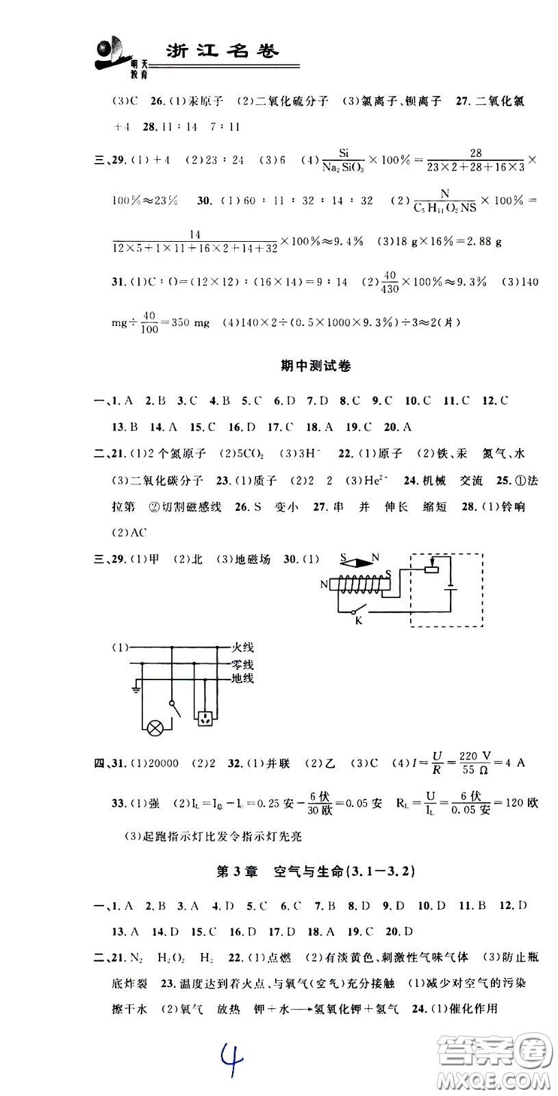 浙江大學(xué)出版社2021浙江名卷科學(xué)八年級(jí)下冊(cè)Z浙教版答案