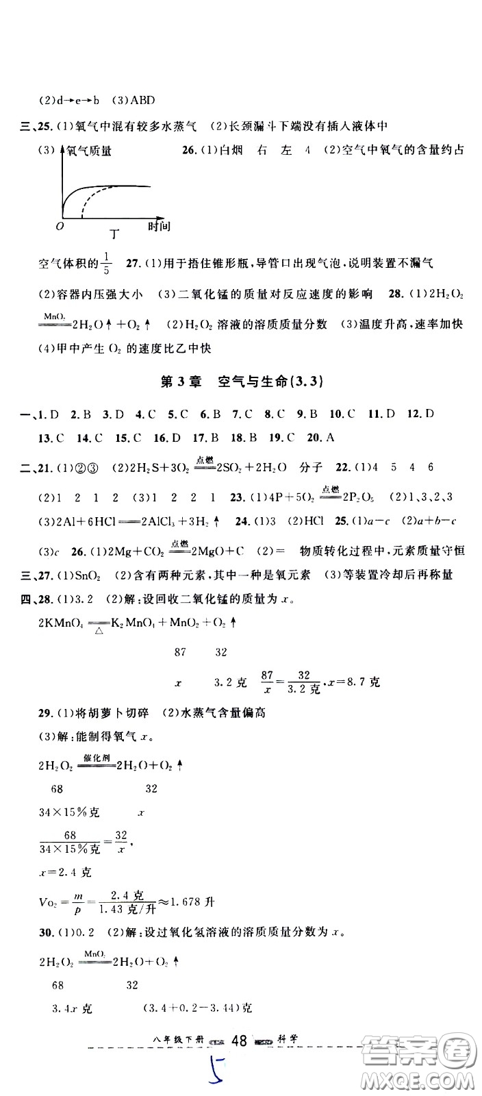 浙江大學(xué)出版社2021浙江名卷科學(xué)八年級(jí)下冊(cè)Z浙教版答案