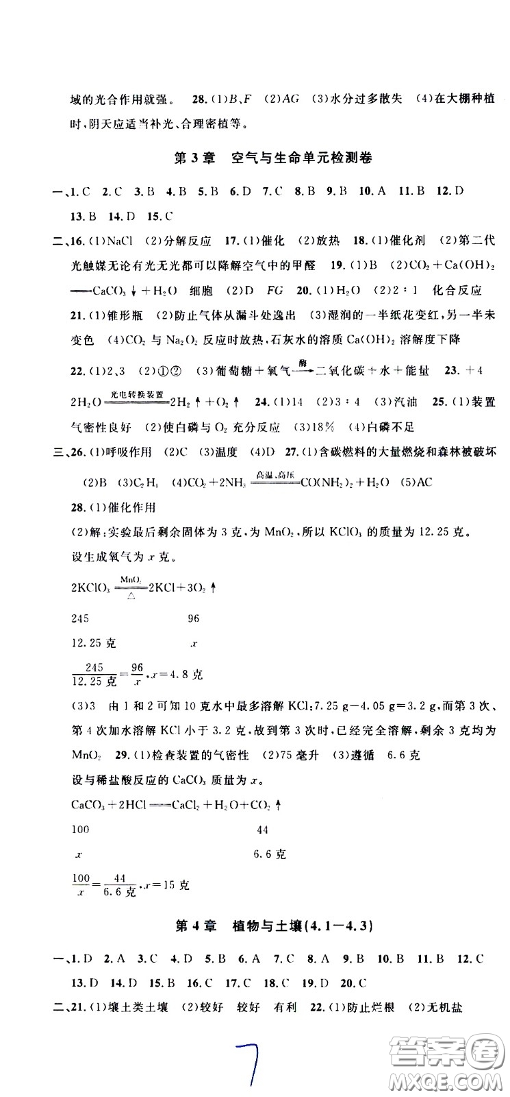 浙江大學(xué)出版社2021浙江名卷科學(xué)八年級(jí)下冊(cè)Z浙教版答案