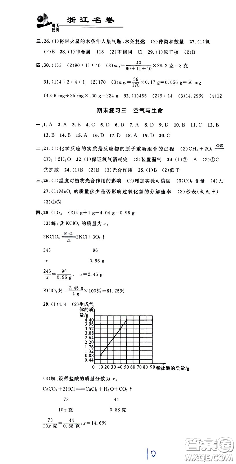 浙江大學(xué)出版社2021浙江名卷科學(xué)八年級(jí)下冊(cè)Z浙教版答案