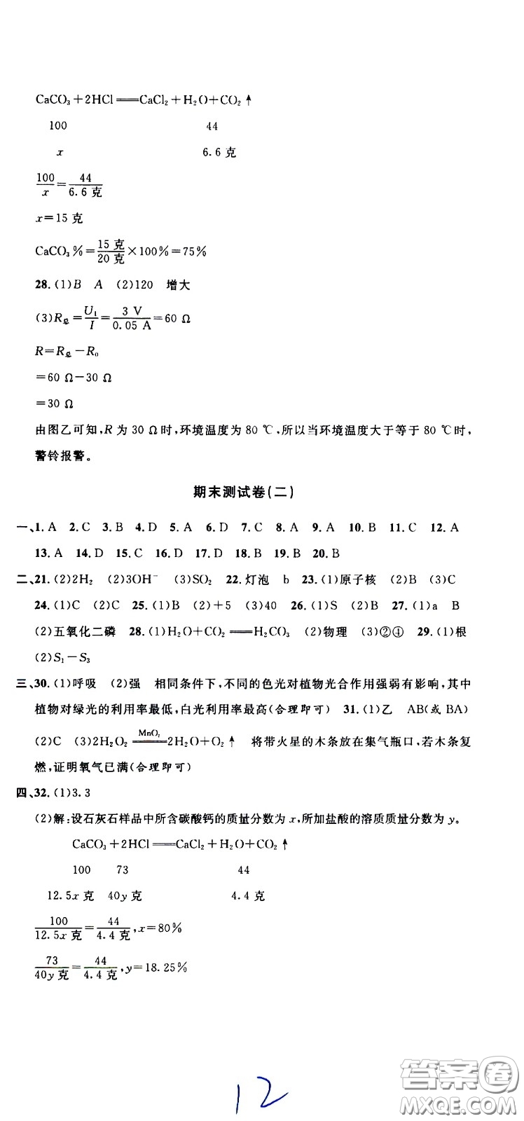 浙江大學(xué)出版社2021浙江名卷科學(xué)八年級(jí)下冊(cè)Z浙教版答案