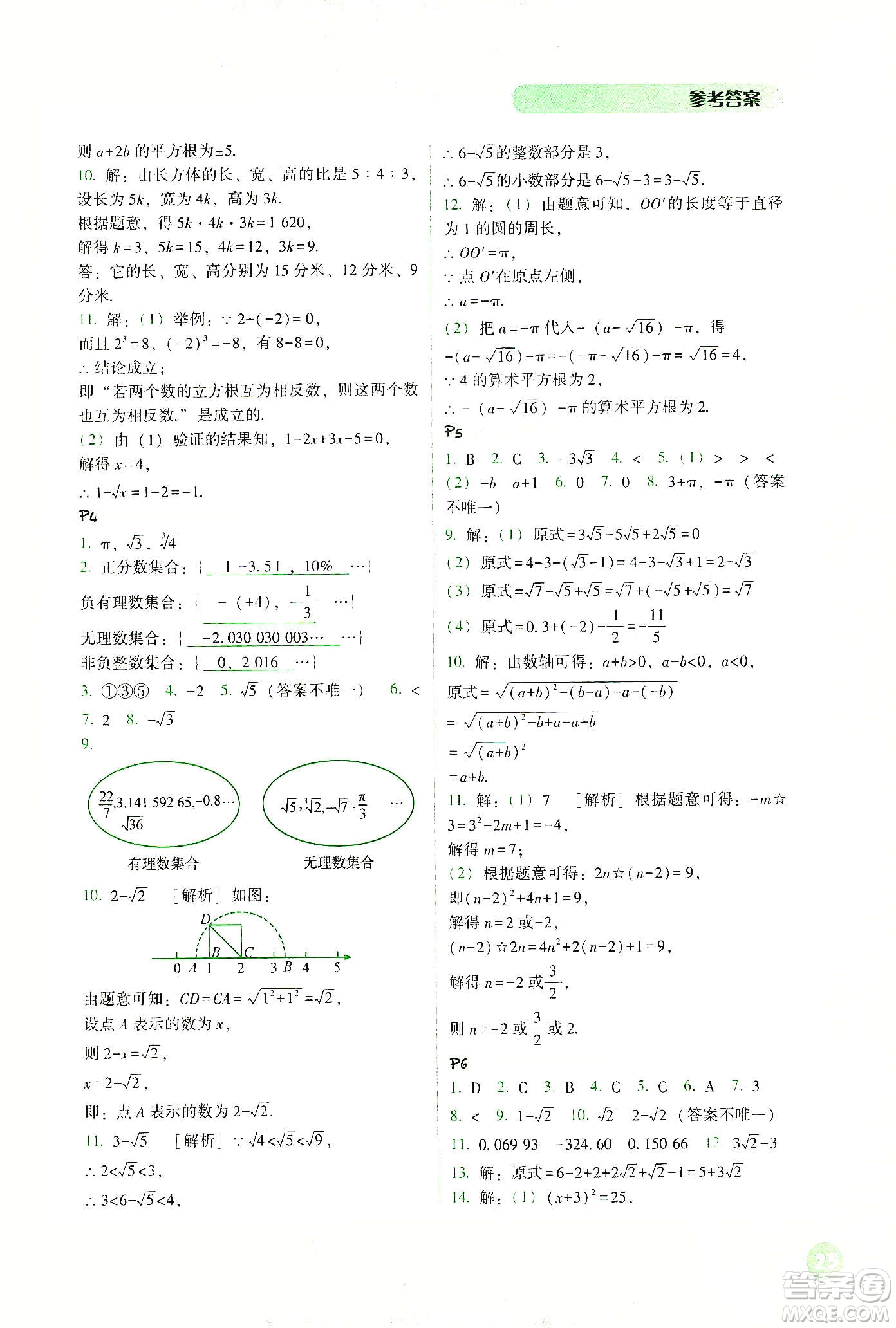 遼寧教育出版社2021尖子生計算作業(yè)本七年級下冊人教版答案