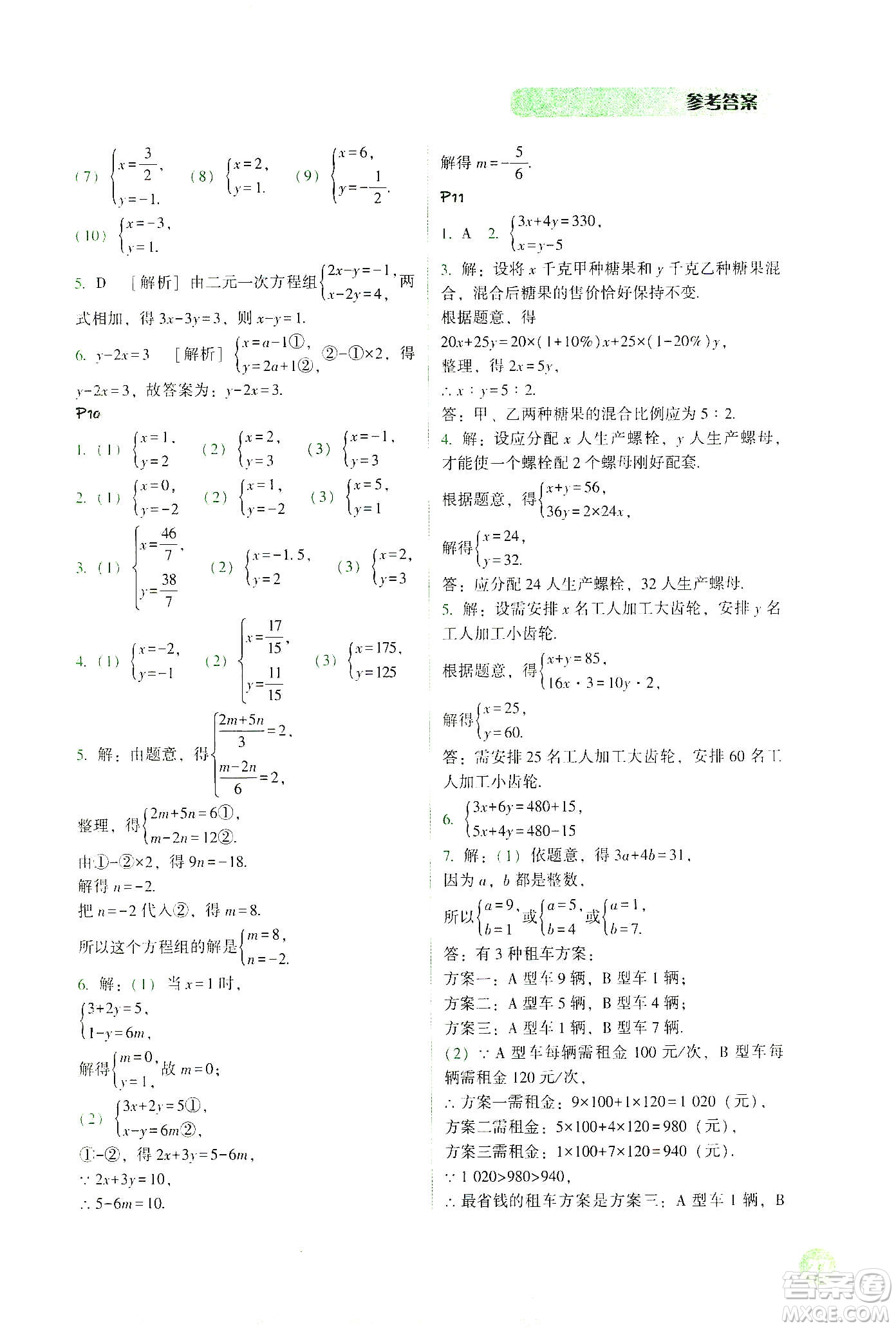 遼寧教育出版社2021尖子生計算作業(yè)本七年級下冊人教版答案