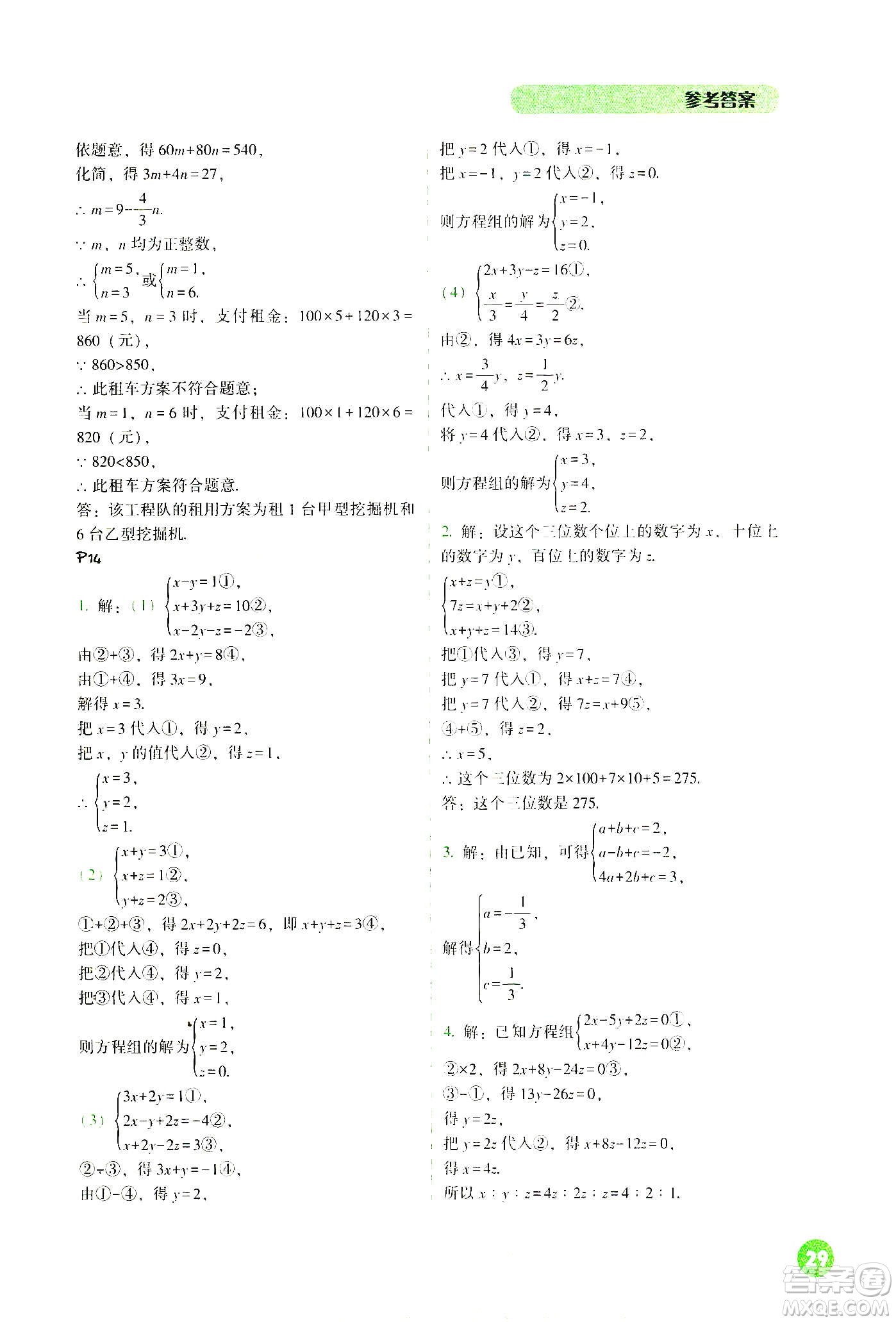 遼寧教育出版社2021尖子生計算作業(yè)本七年級下冊人教版答案