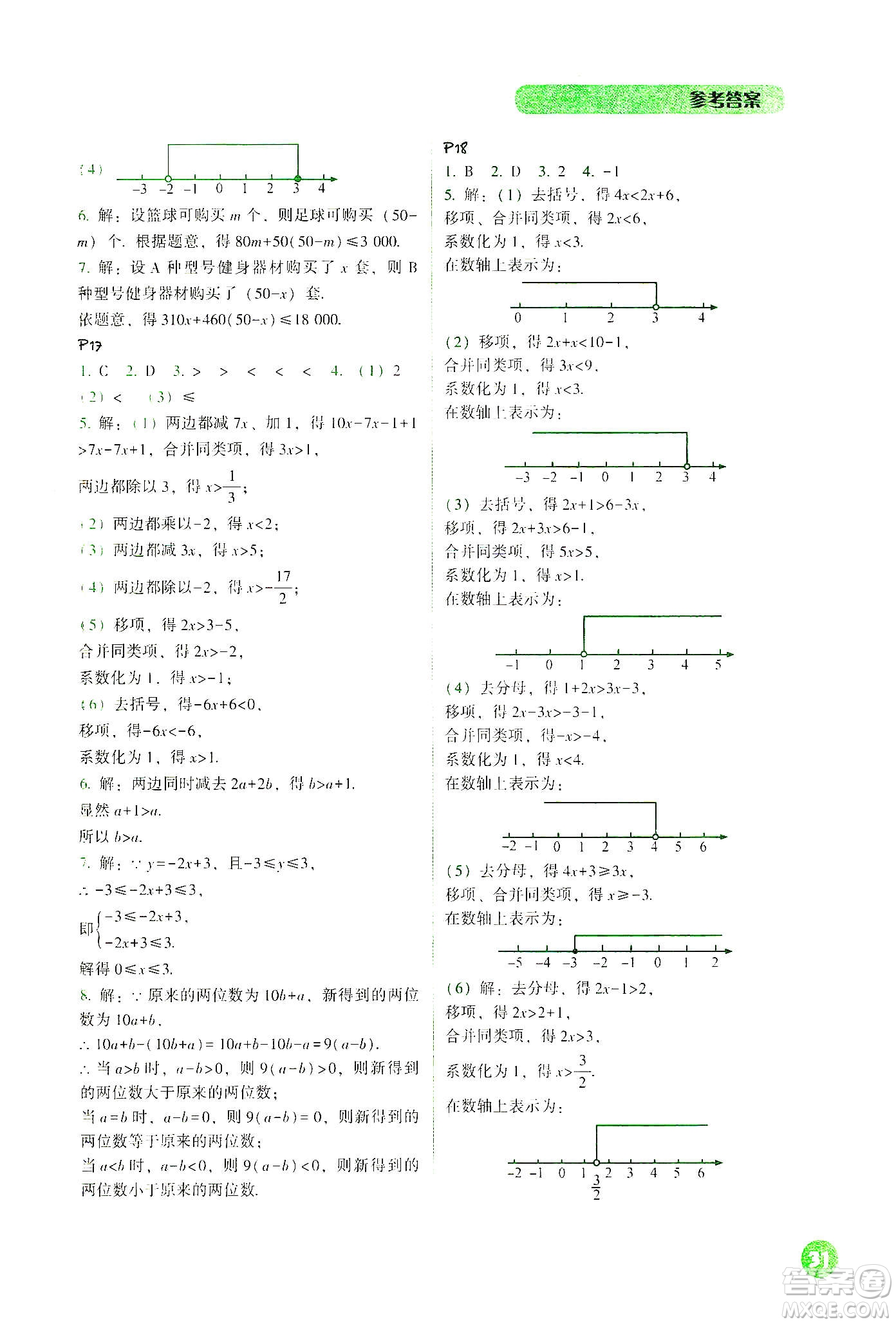 遼寧教育出版社2021尖子生計算作業(yè)本七年級下冊人教版答案