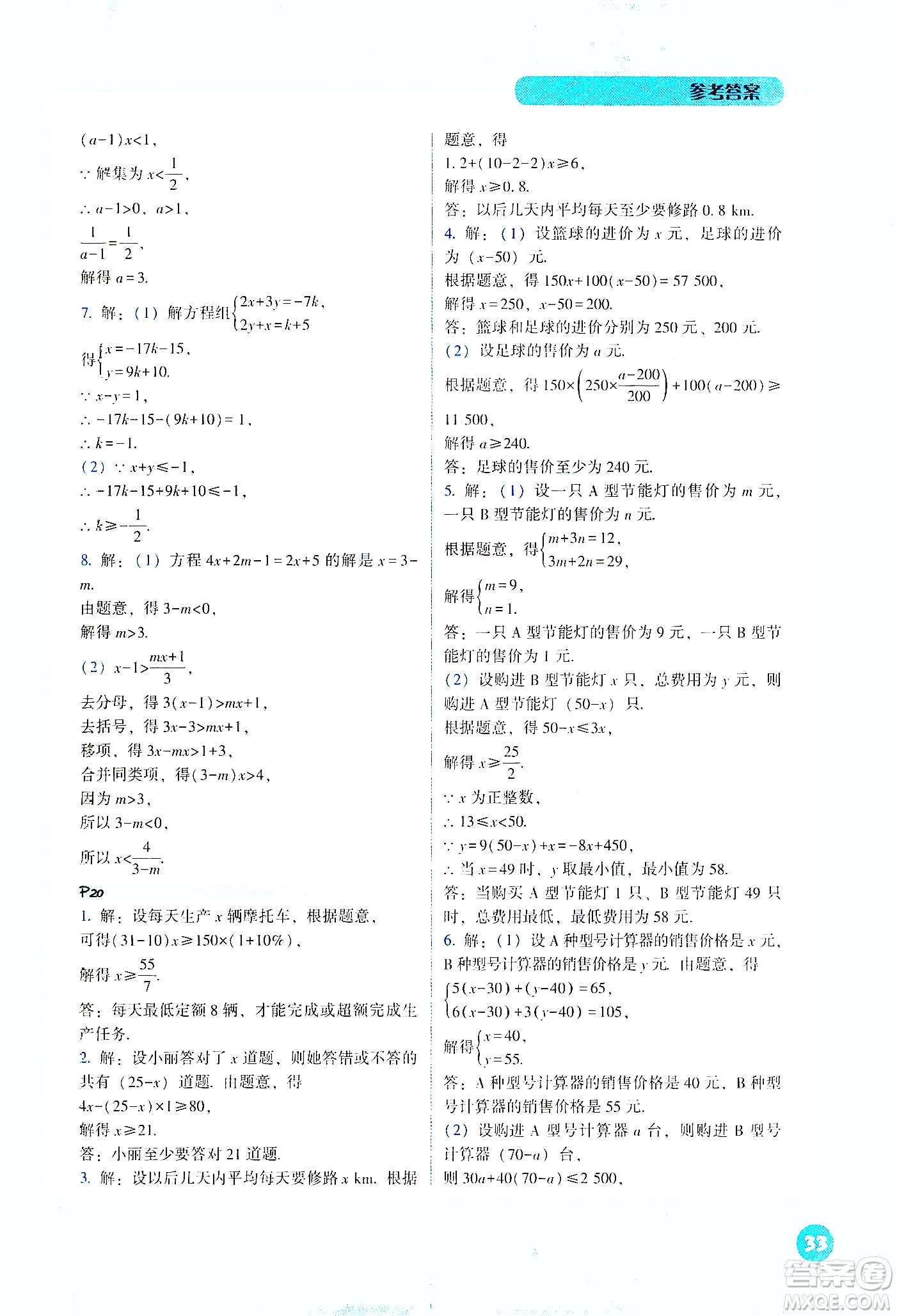 遼寧教育出版社2021尖子生計算作業(yè)本七年級下冊人教版答案