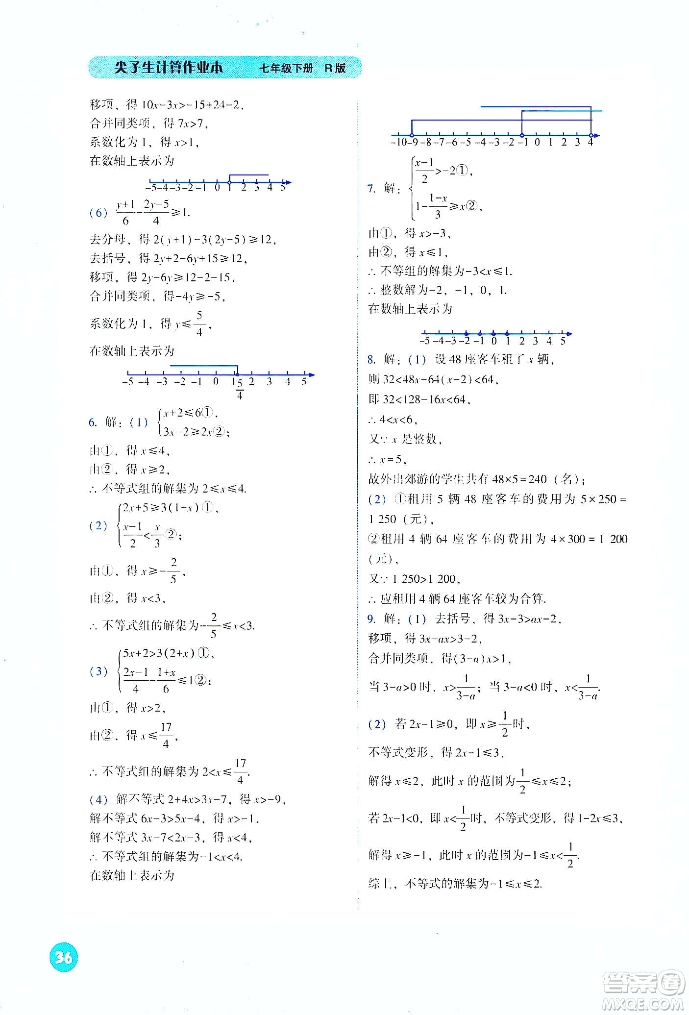 遼寧教育出版社2021尖子生計算作業(yè)本七年級下冊人教版答案