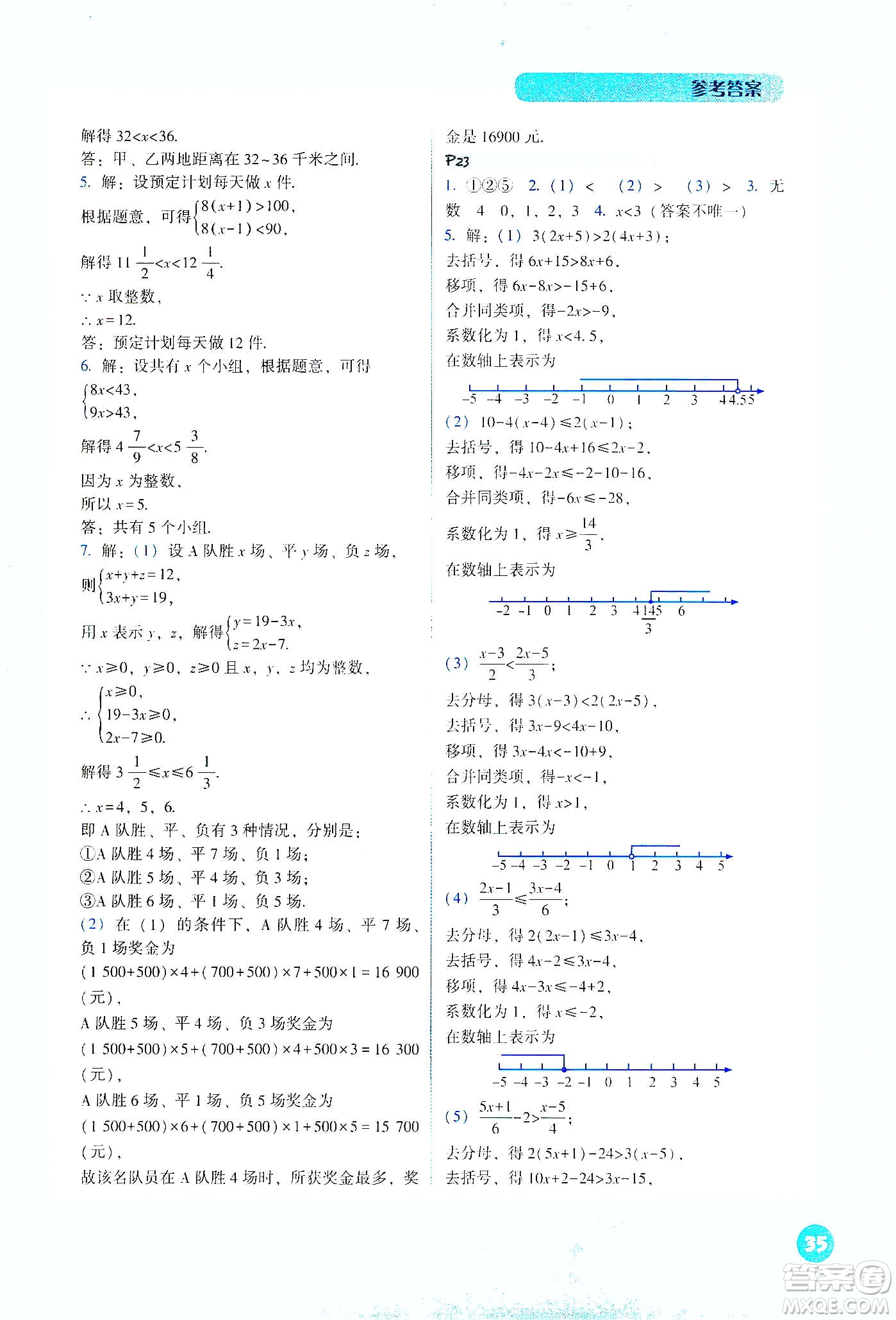 遼寧教育出版社2021尖子生計算作業(yè)本七年級下冊人教版答案