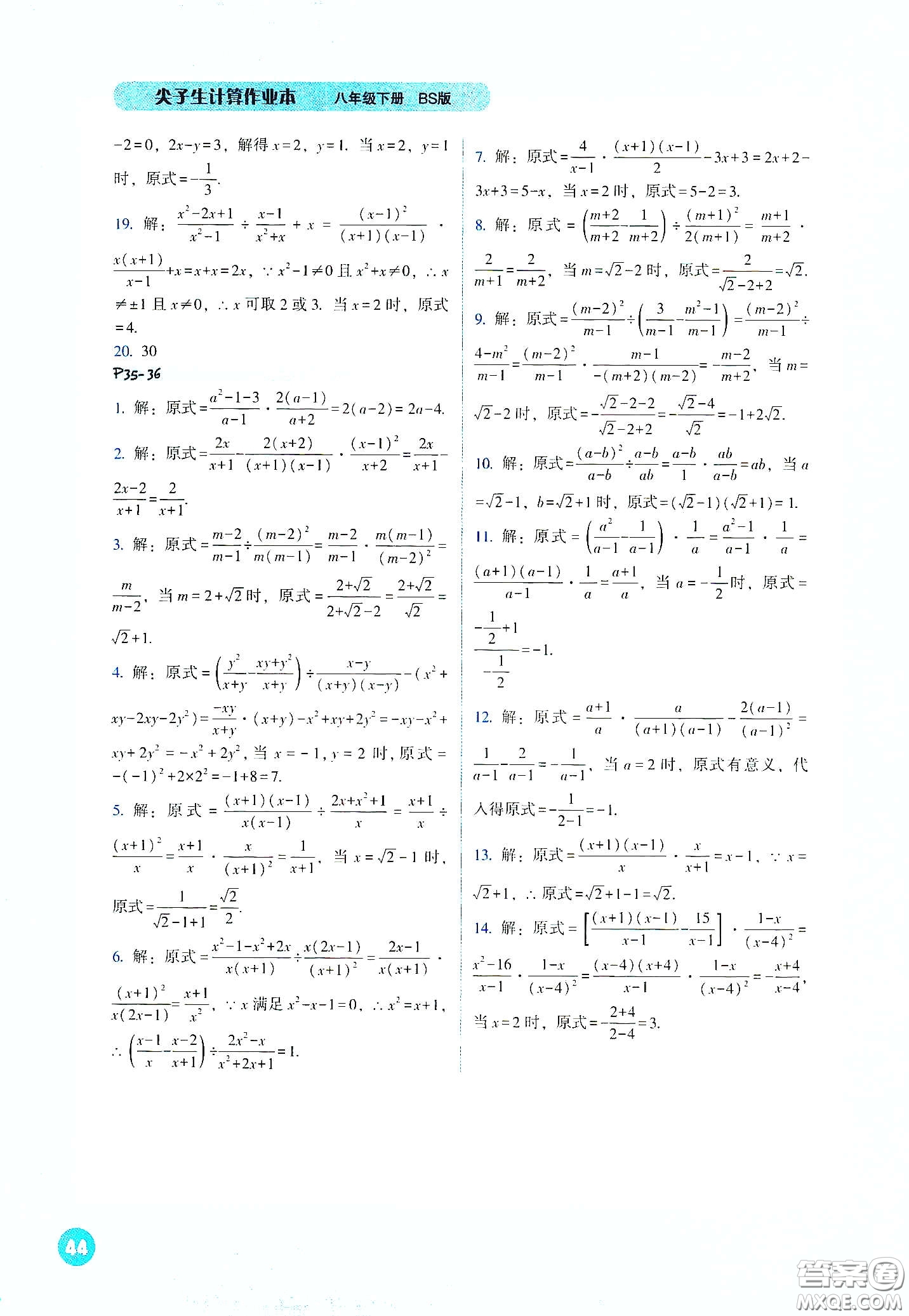 遼寧教育出版社2021尖子生計(jì)算作業(yè)本八年級(jí)下冊(cè)北師大版答案