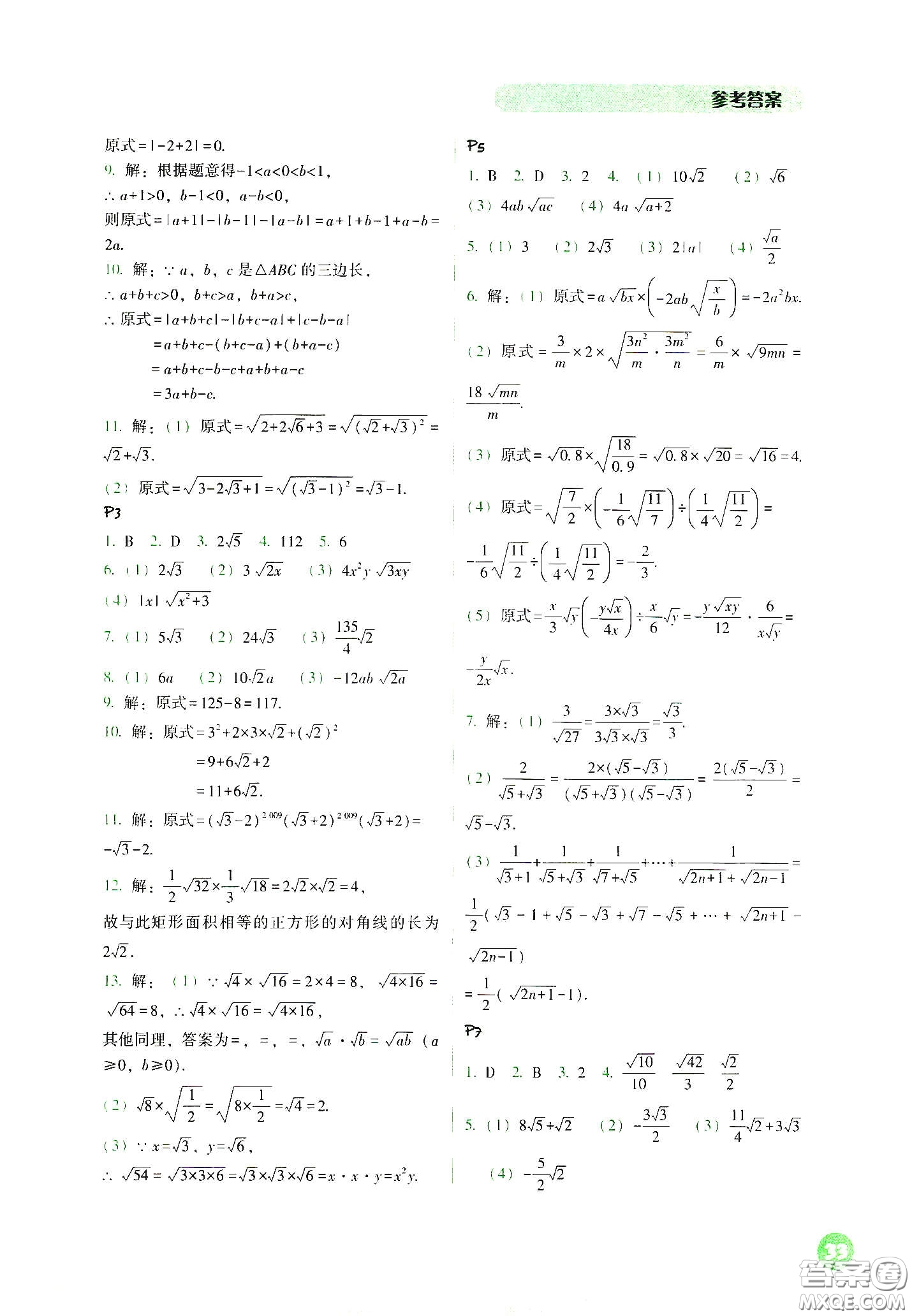 遼寧教育出版社2021尖子生計算作業(yè)本八年級下冊人教版答案