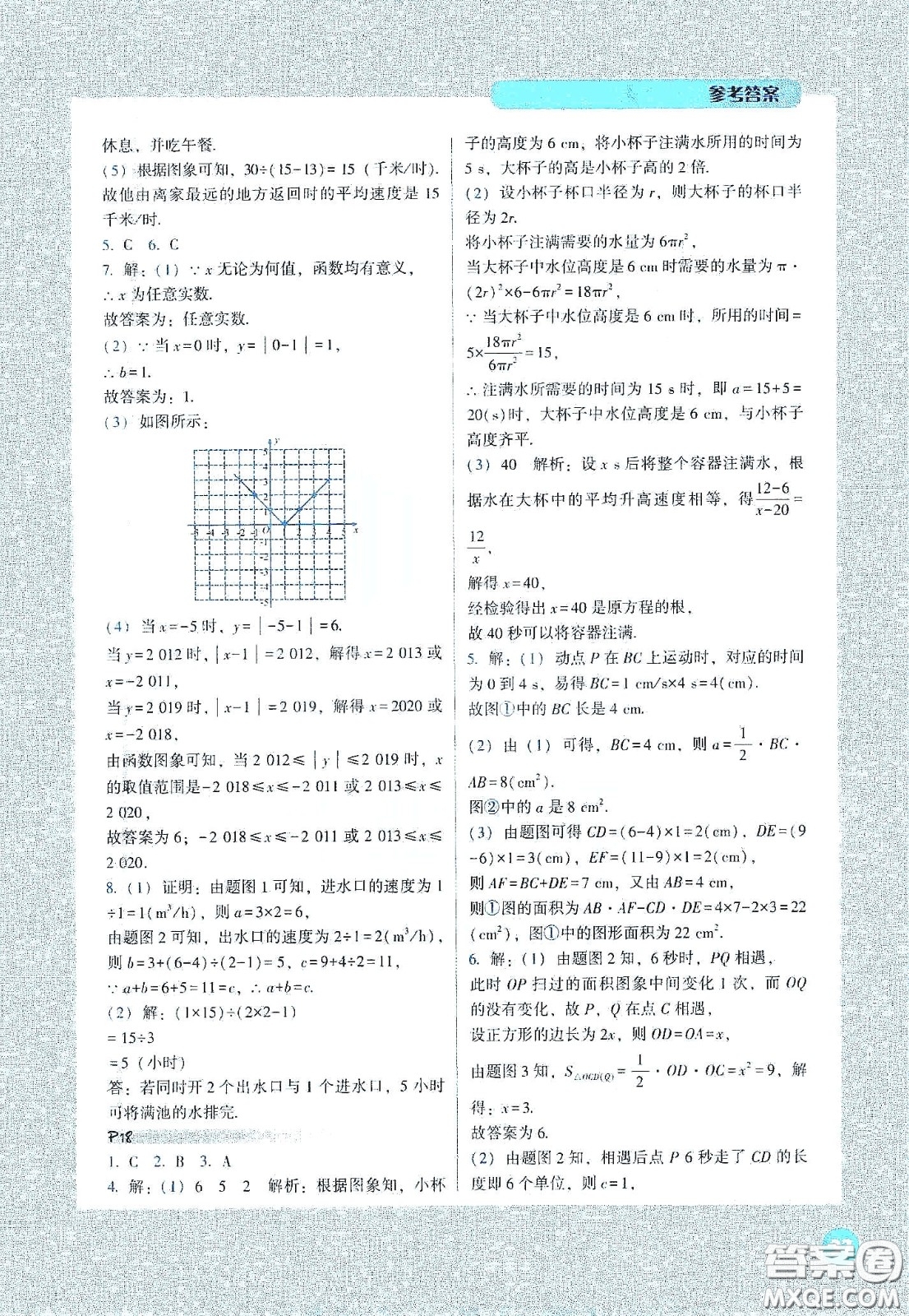 遼寧教育出版社2021尖子生計算作業(yè)本八年級下冊人教版答案