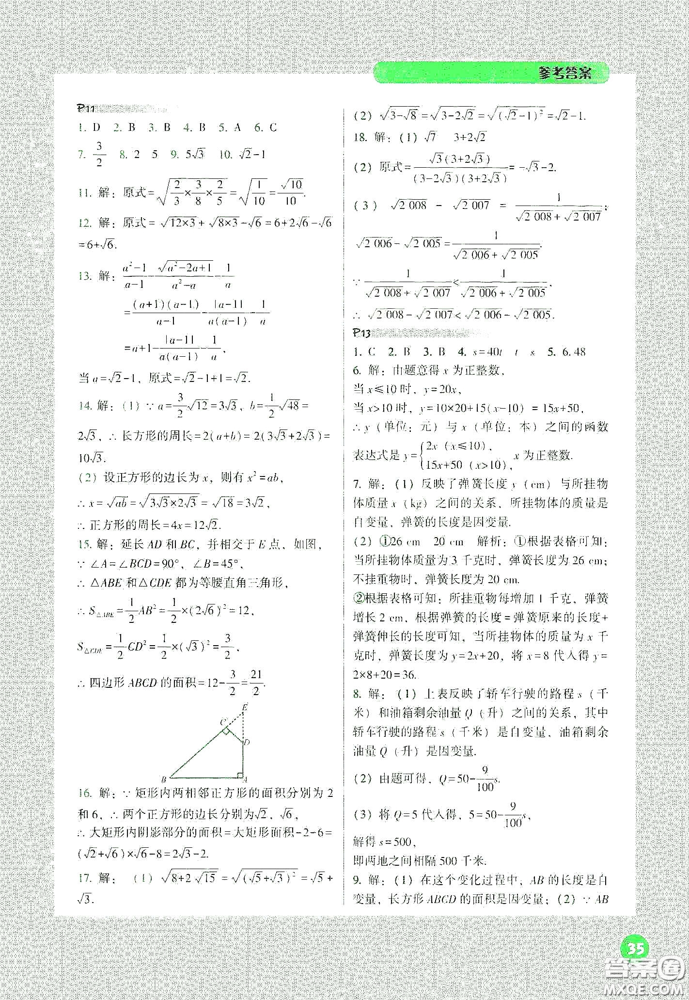 遼寧教育出版社2021尖子生計算作業(yè)本八年級下冊人教版答案