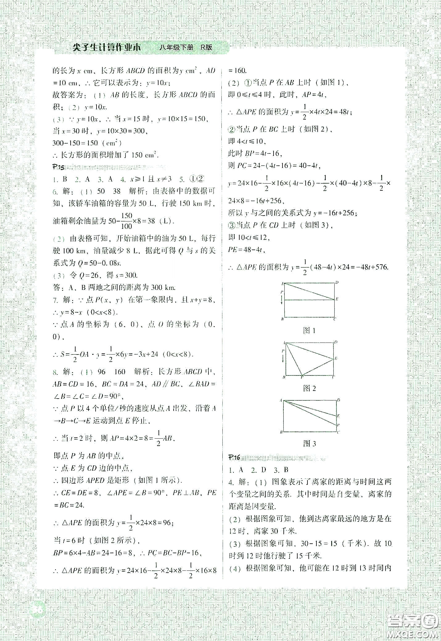 遼寧教育出版社2021尖子生計算作業(yè)本八年級下冊人教版答案