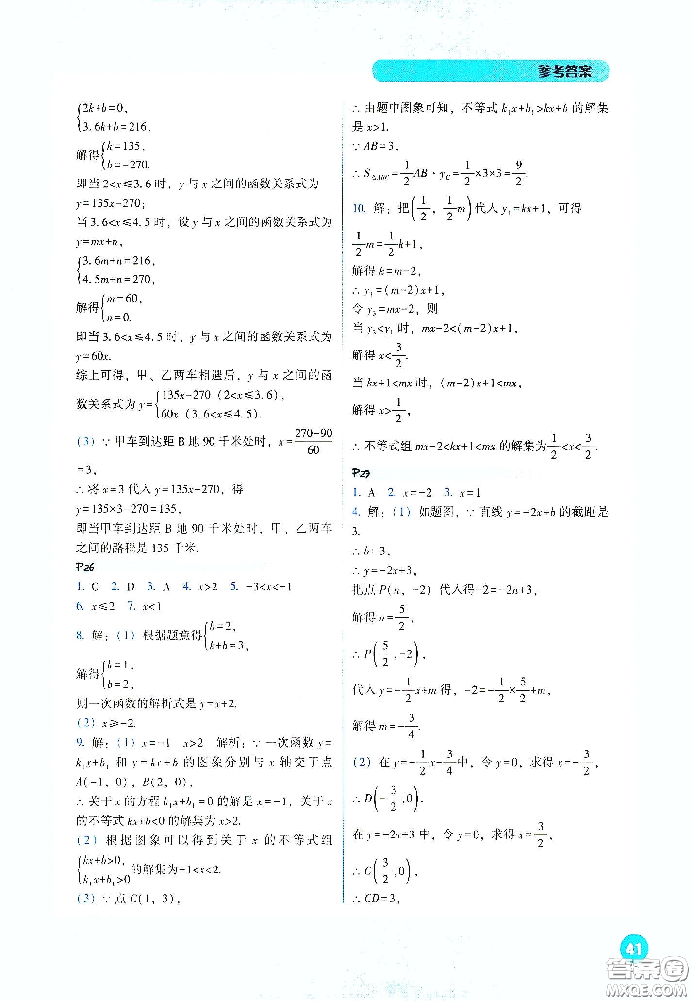 遼寧教育出版社2021尖子生計算作業(yè)本八年級下冊人教版答案