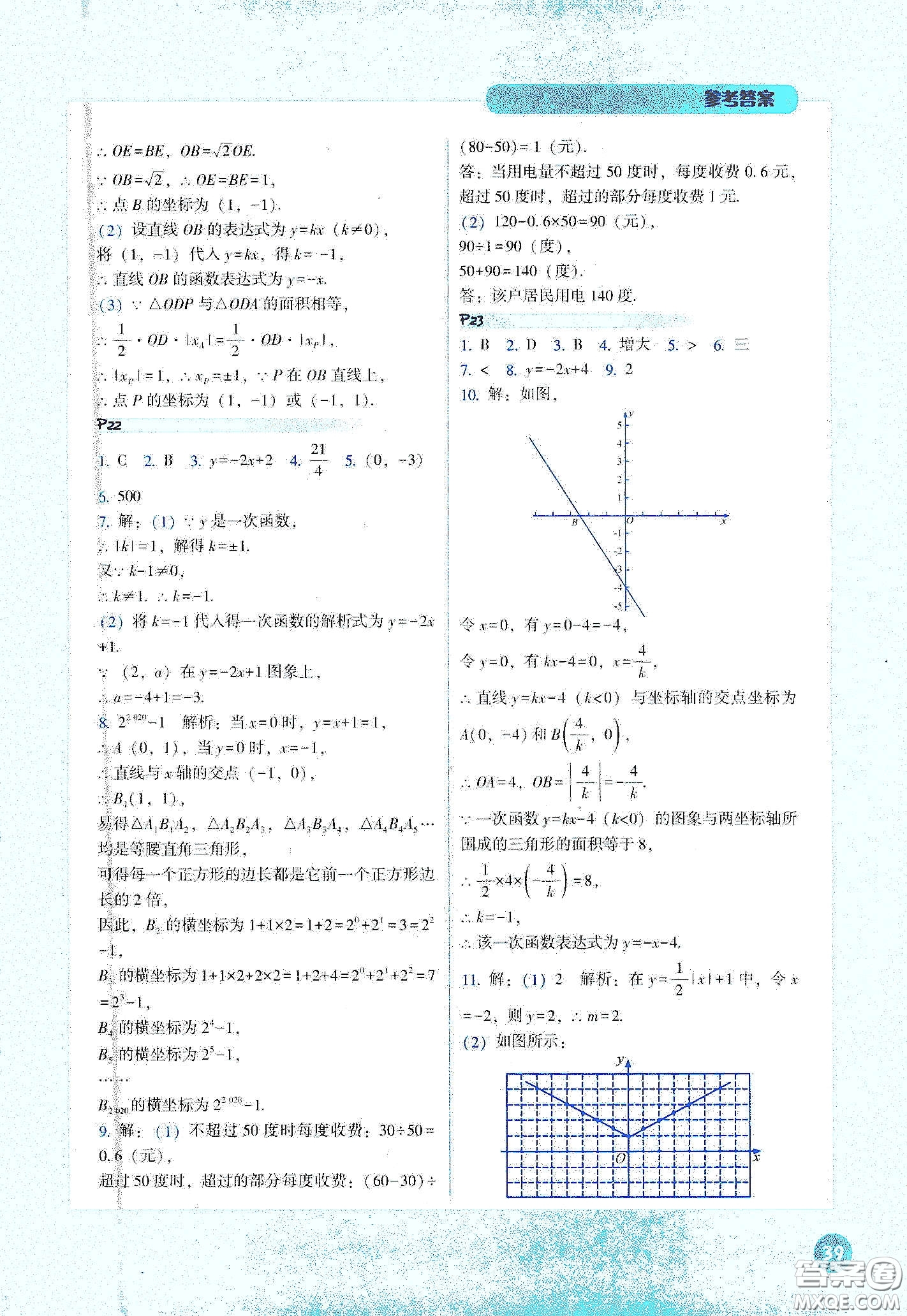 遼寧教育出版社2021尖子生計算作業(yè)本八年級下冊人教版答案