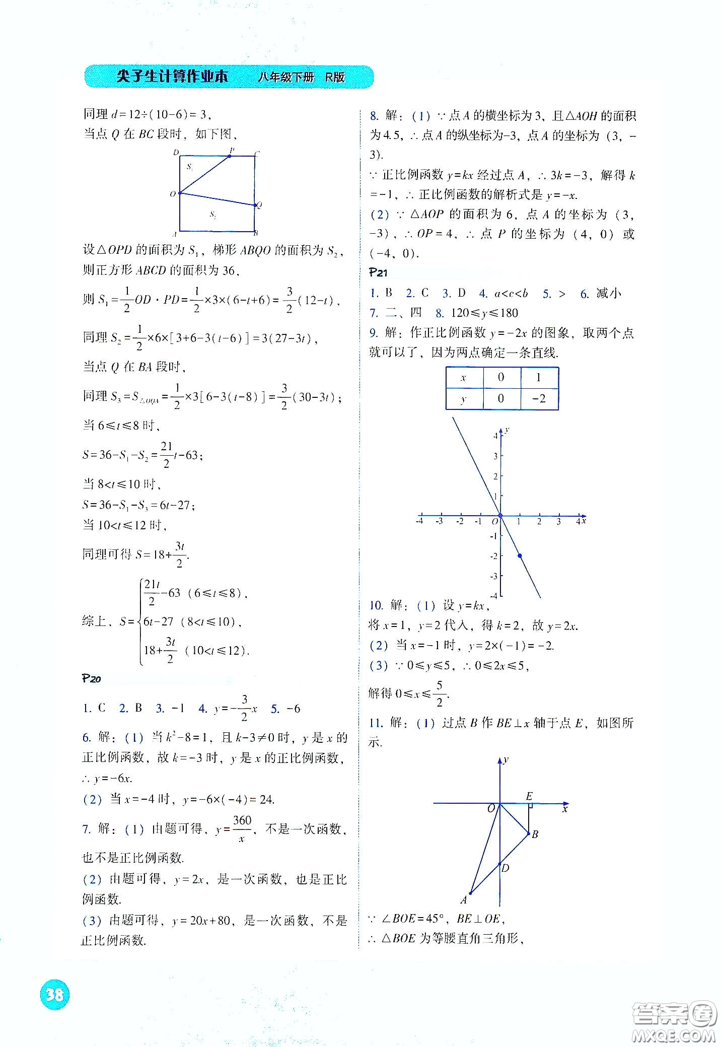 遼寧教育出版社2021尖子生計算作業(yè)本八年級下冊人教版答案