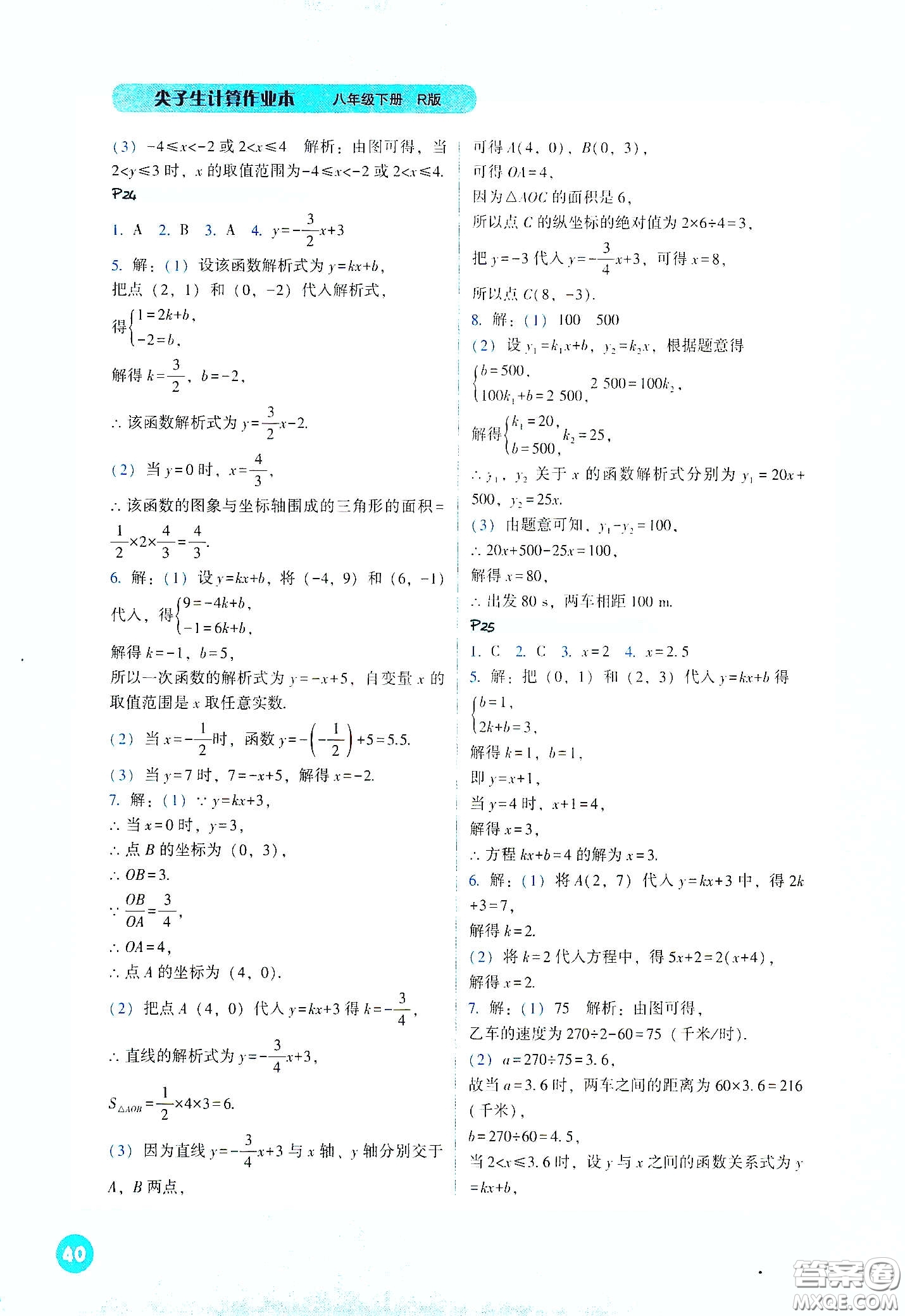 遼寧教育出版社2021尖子生計算作業(yè)本八年級下冊人教版答案