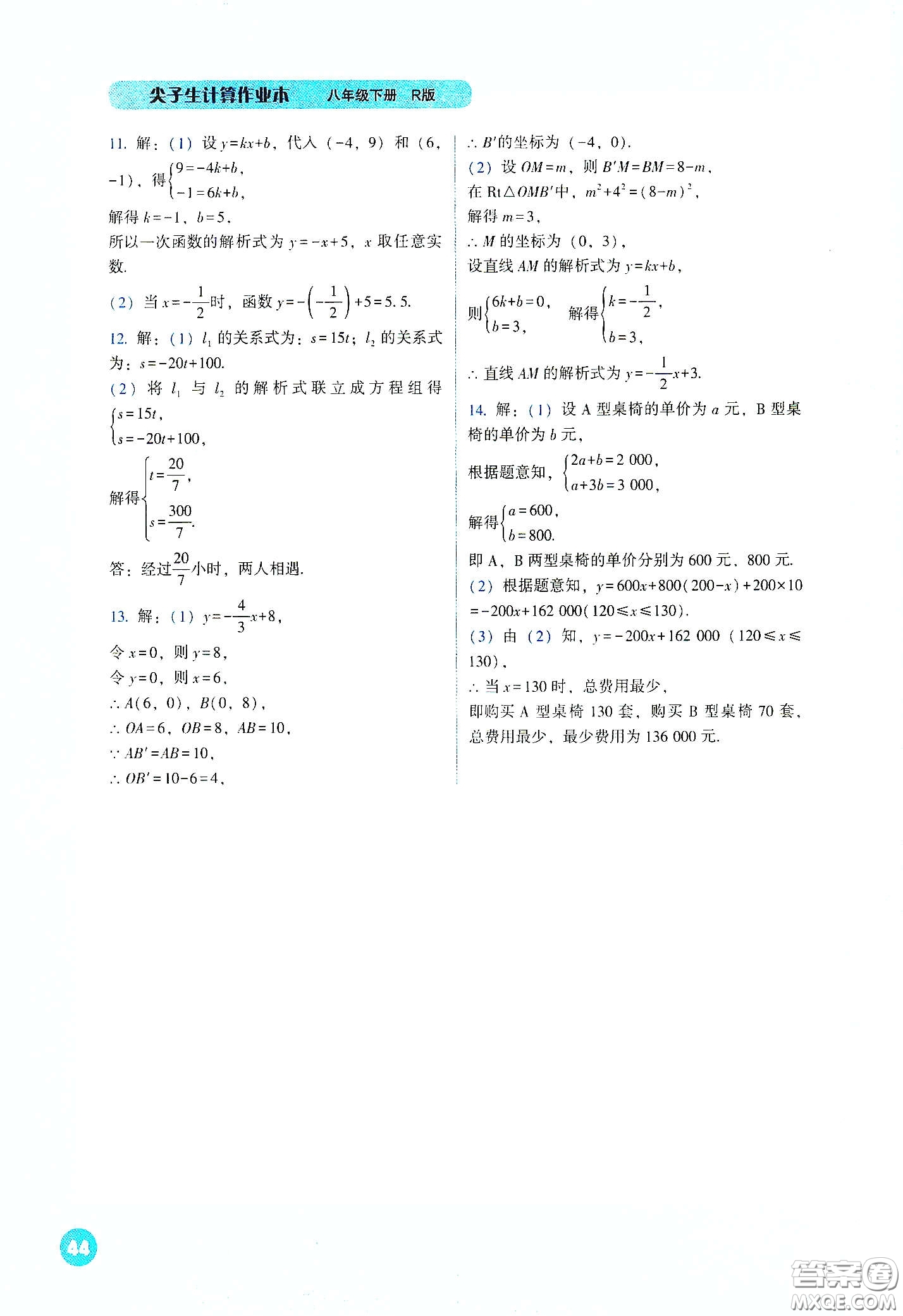 遼寧教育出版社2021尖子生計算作業(yè)本八年級下冊人教版答案