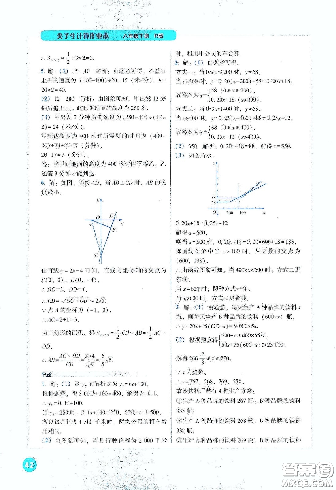 遼寧教育出版社2021尖子生計算作業(yè)本八年級下冊人教版答案