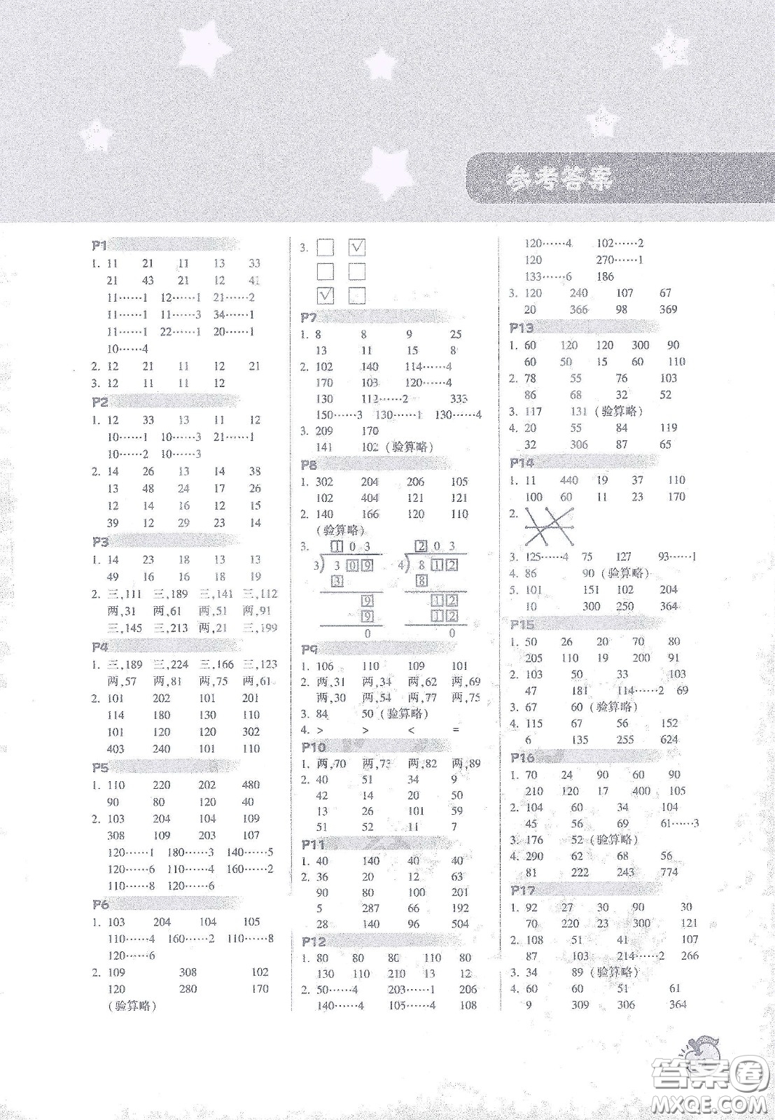 遼寧教育出版社2021尖子生計算作業(yè)本三年級北師大版答案