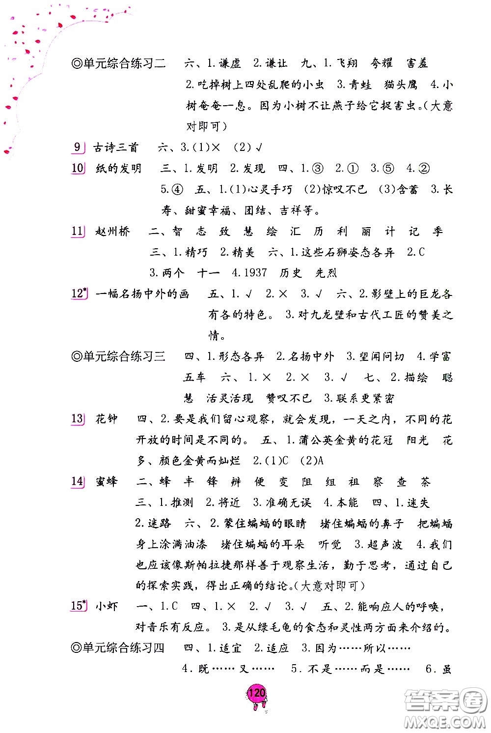 海燕出版社2021語(yǔ)文學(xué)習(xí)與鞏固三年級(jí)下冊(cè)人教版答案