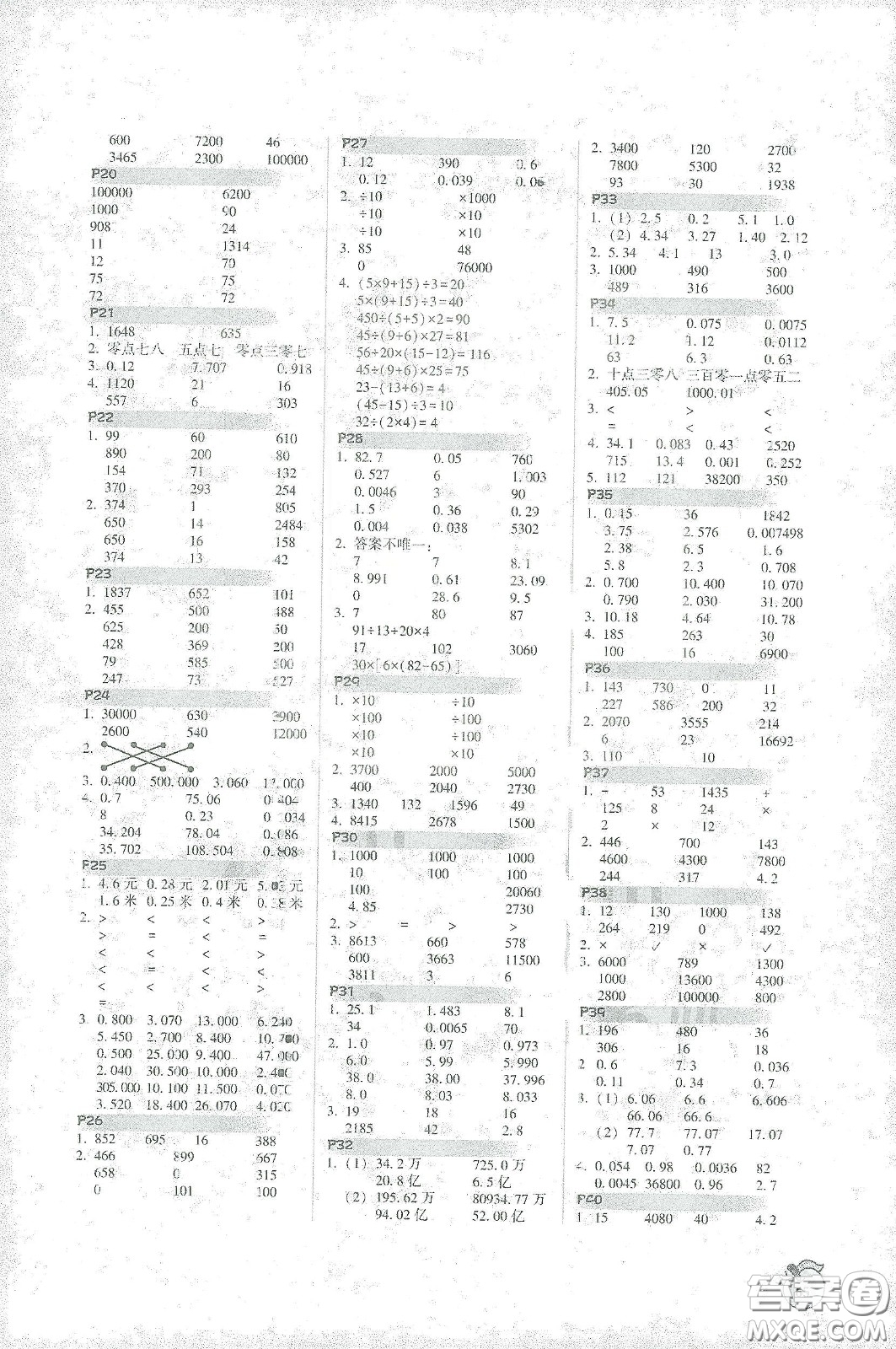 遼寧教育出版社2021尖子生計(jì)算作業(yè)本四年級下冊人教版答案