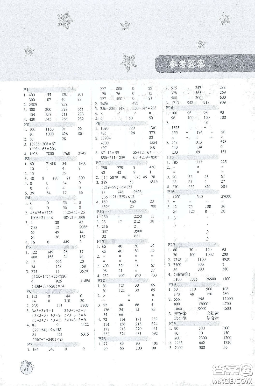 遼寧教育出版社2021尖子生計(jì)算作業(yè)本四年級下冊人教版答案